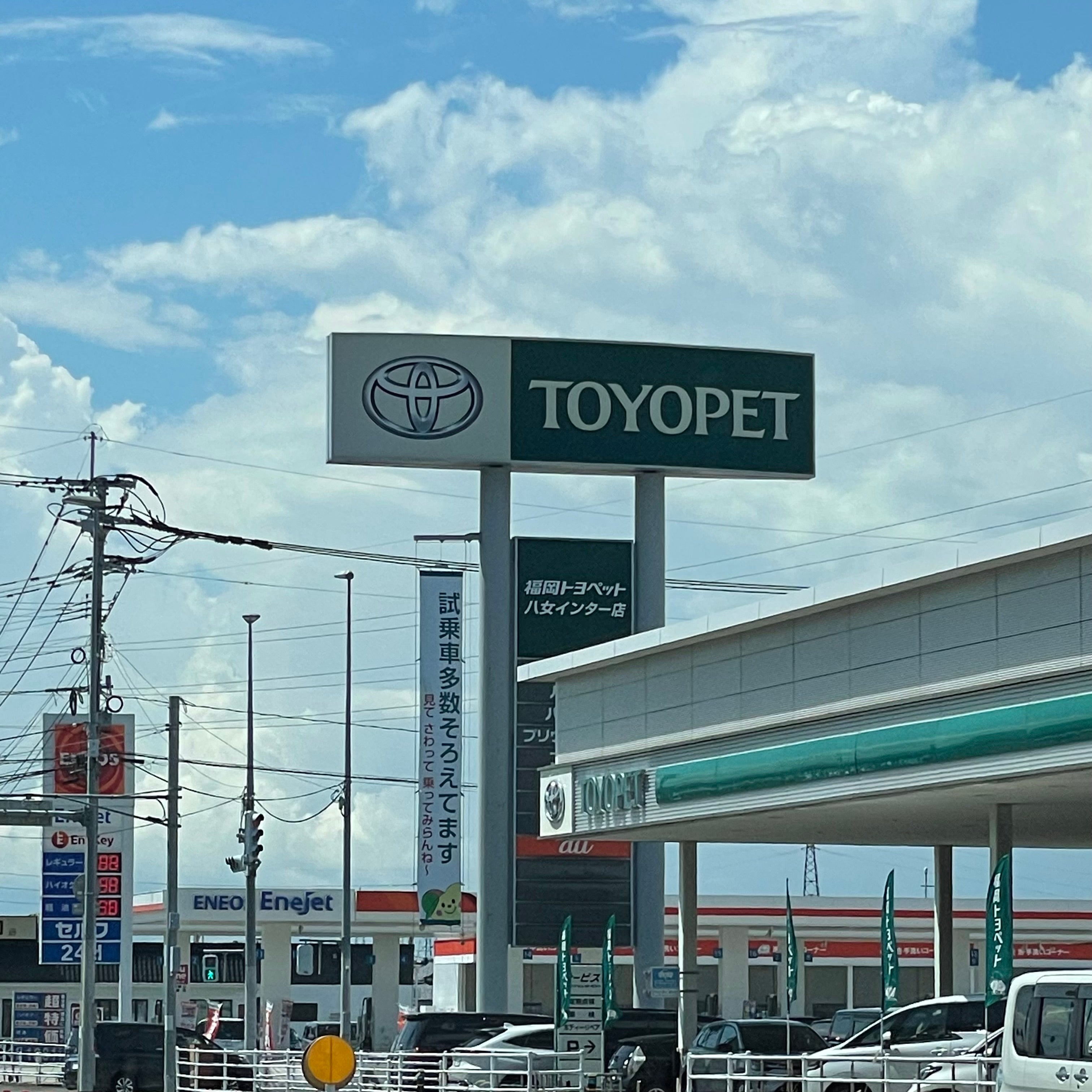 福岡トヨペット株式会社　八女インター店_2枚目