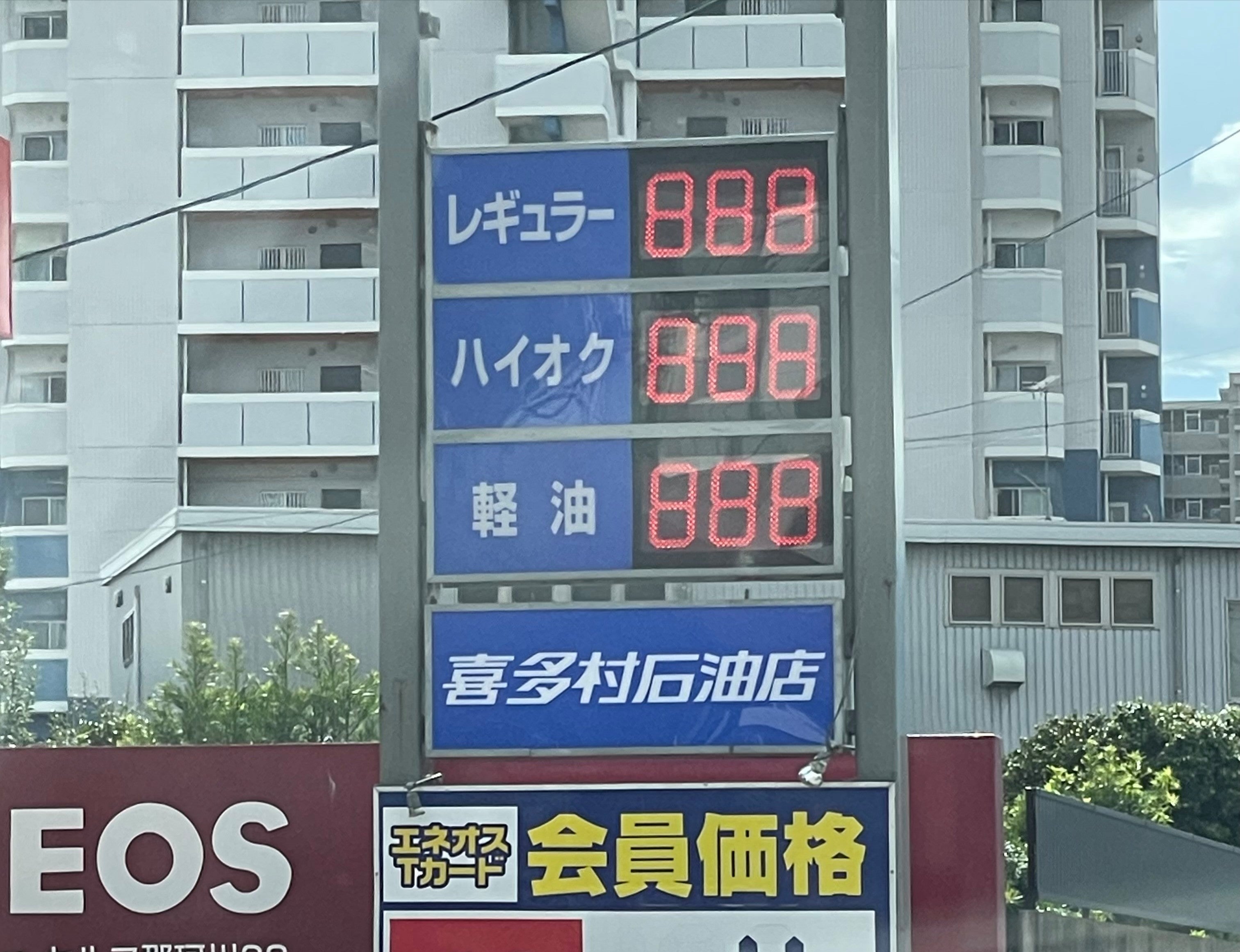 株式会社喜多村石油店　ＤＤセルフ那珂川ＳＳ_3枚目