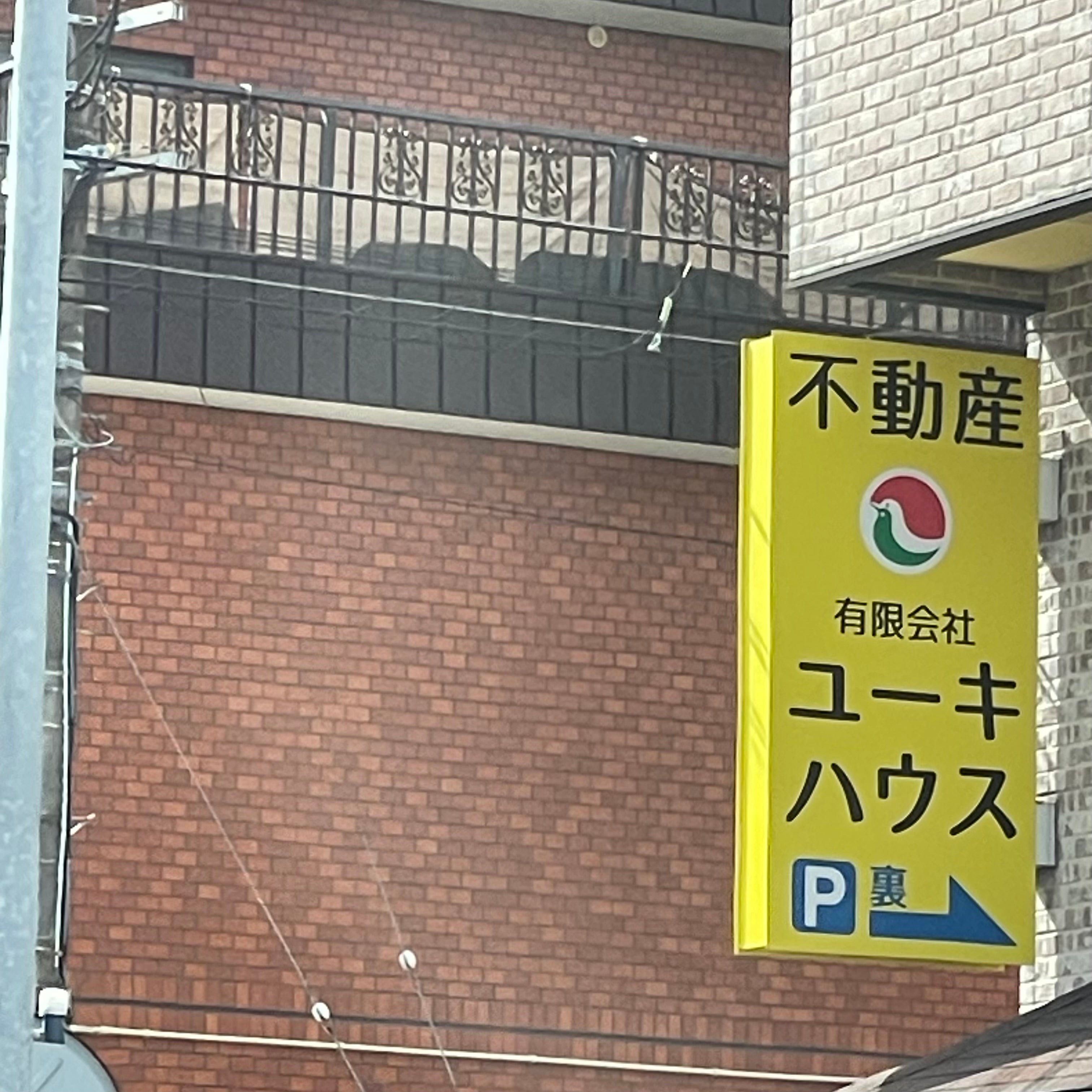 有限会社ユーキハウス_1枚目