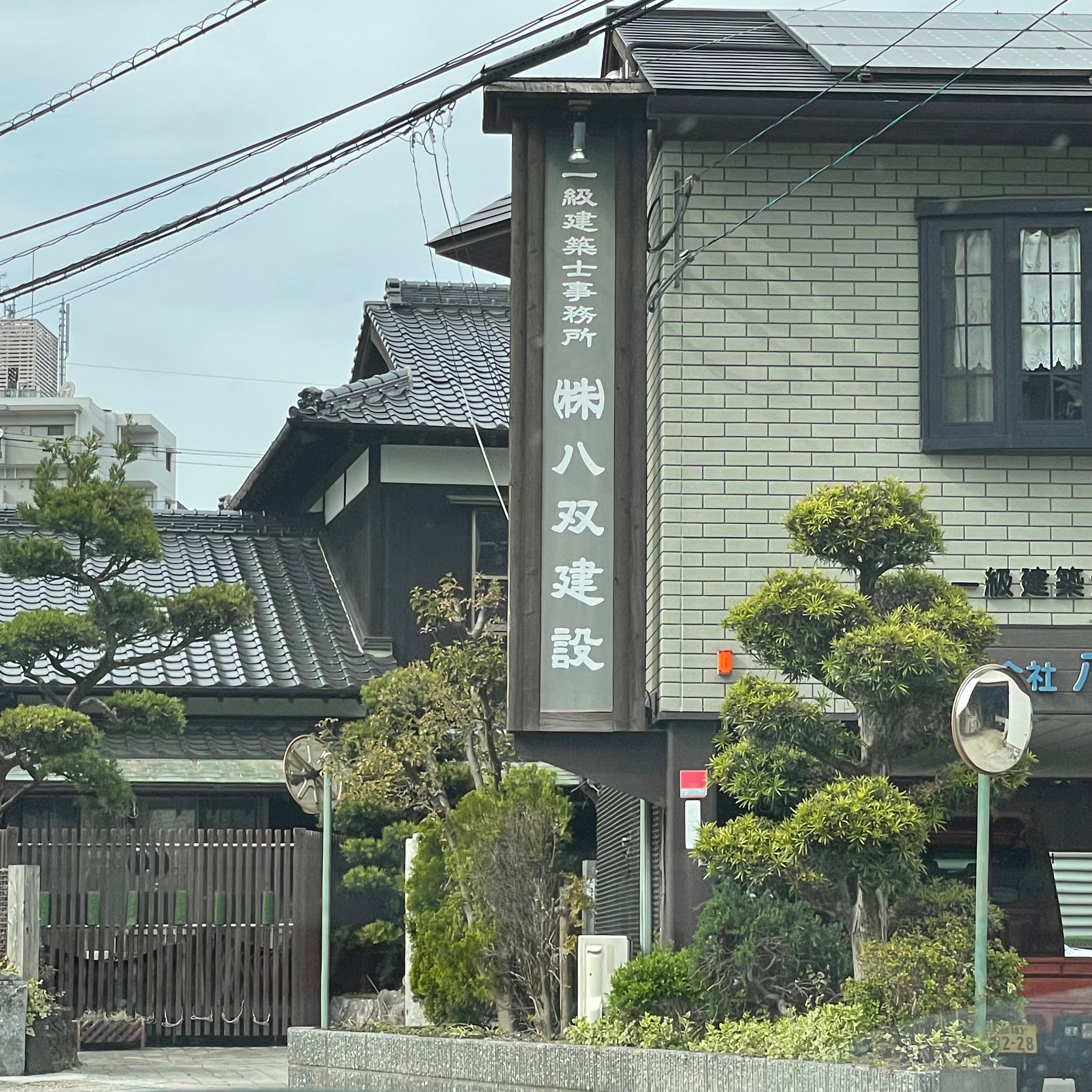 株式会社八双建設