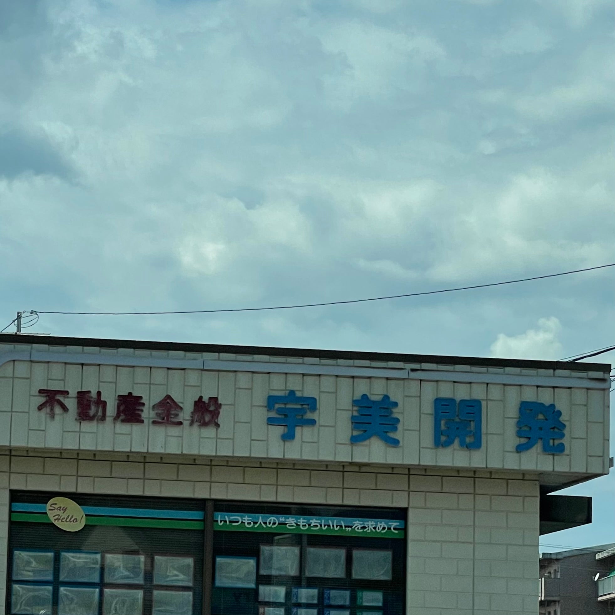 有限会社宇美開発_1枚目