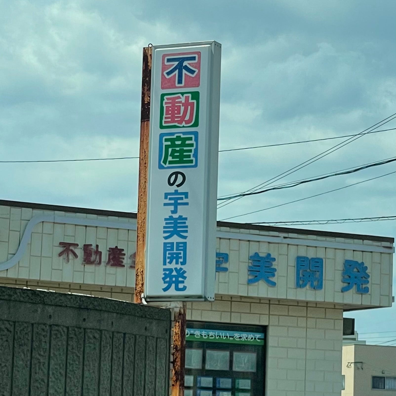 有限会社宇美開発_2枚目