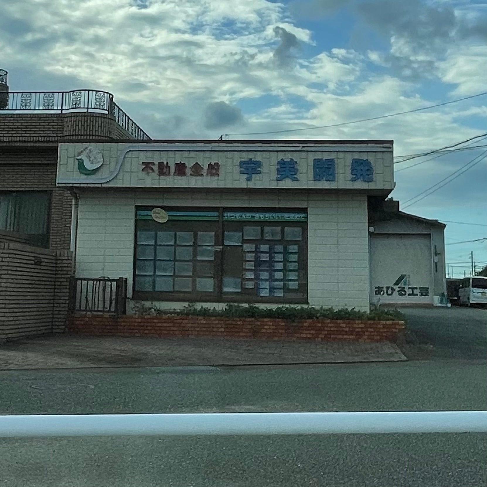 有限会社宇美開発_3枚目
