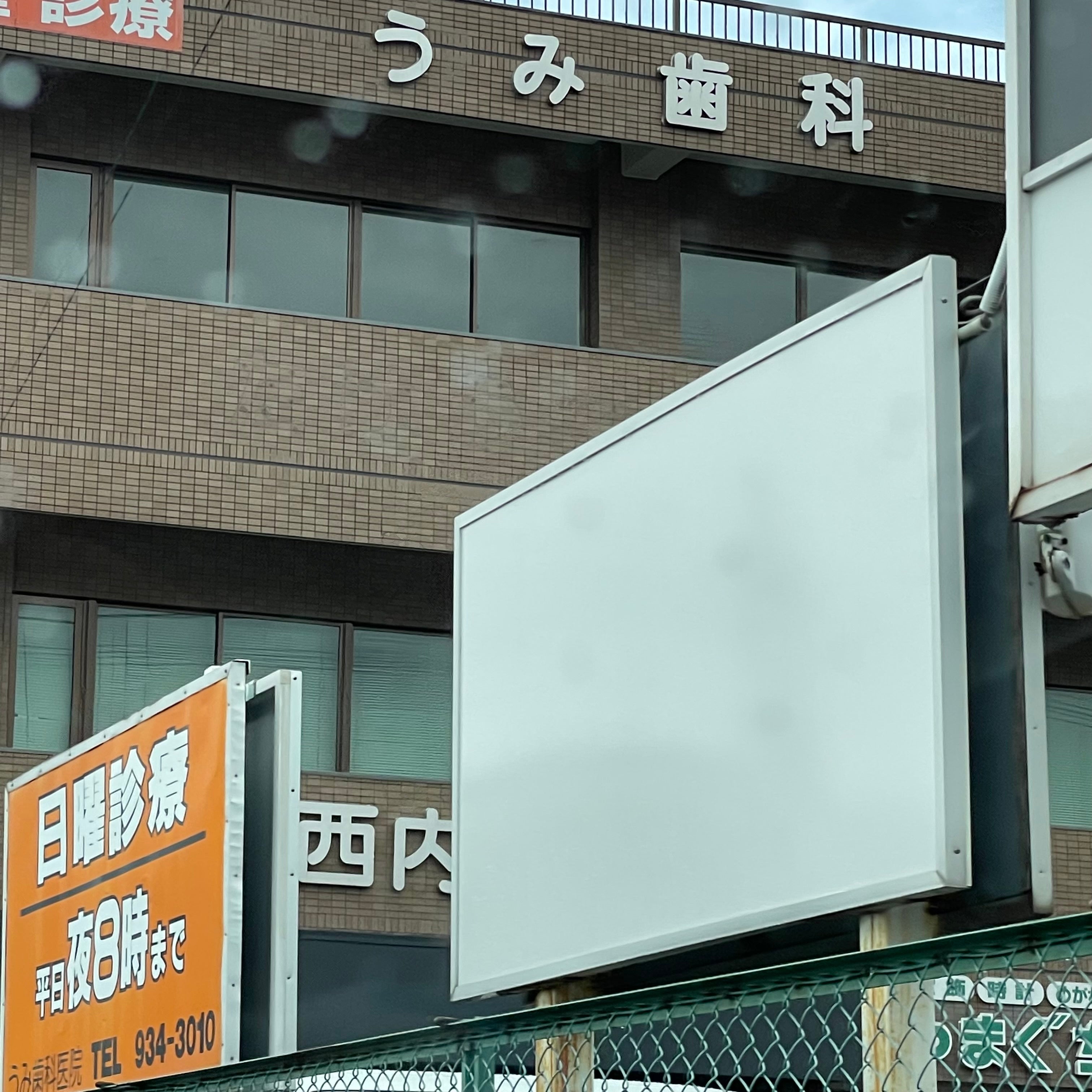 うみ歯科医院_2枚目
