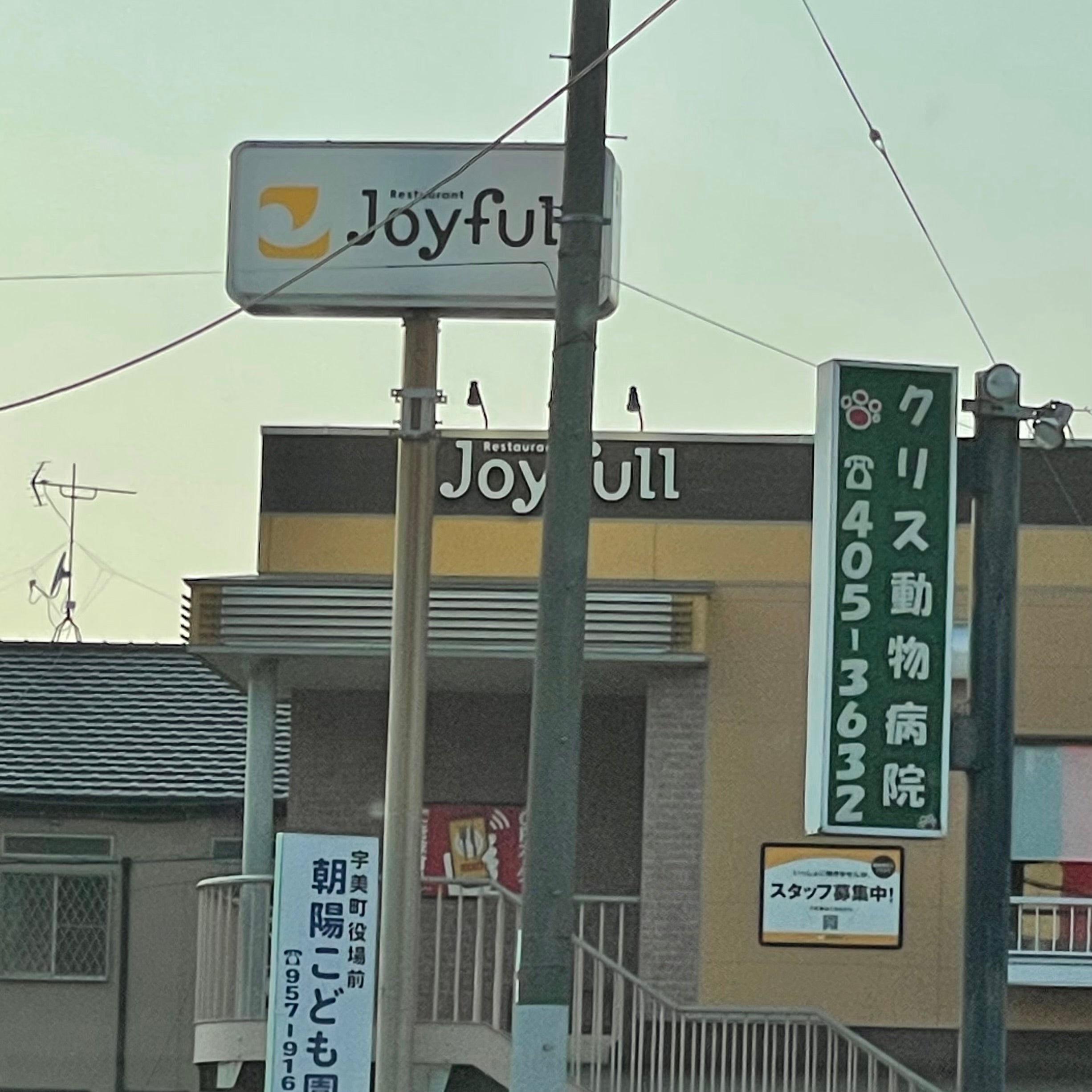 ジョイフル 宇美店_2枚目