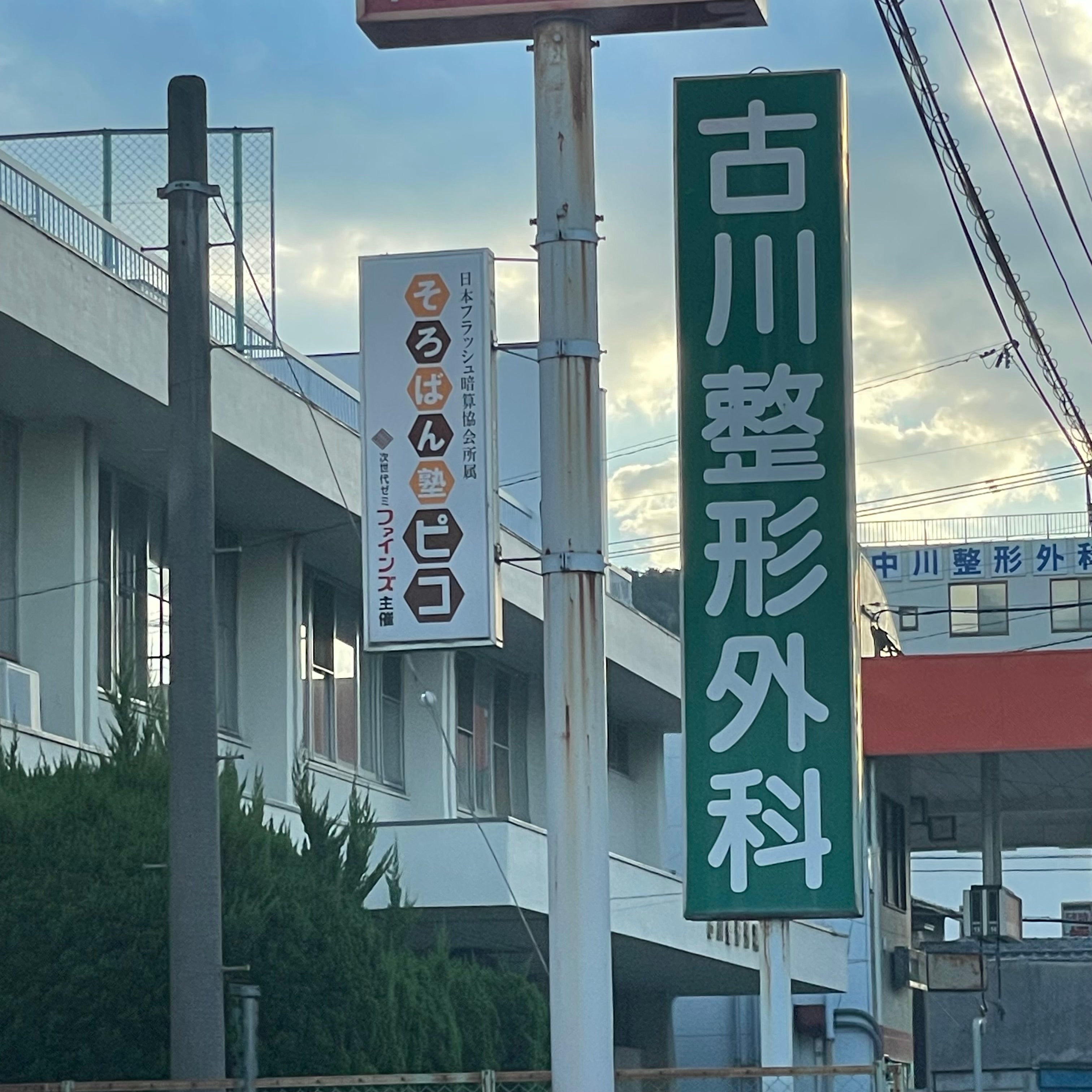 古川整形外科_3枚目