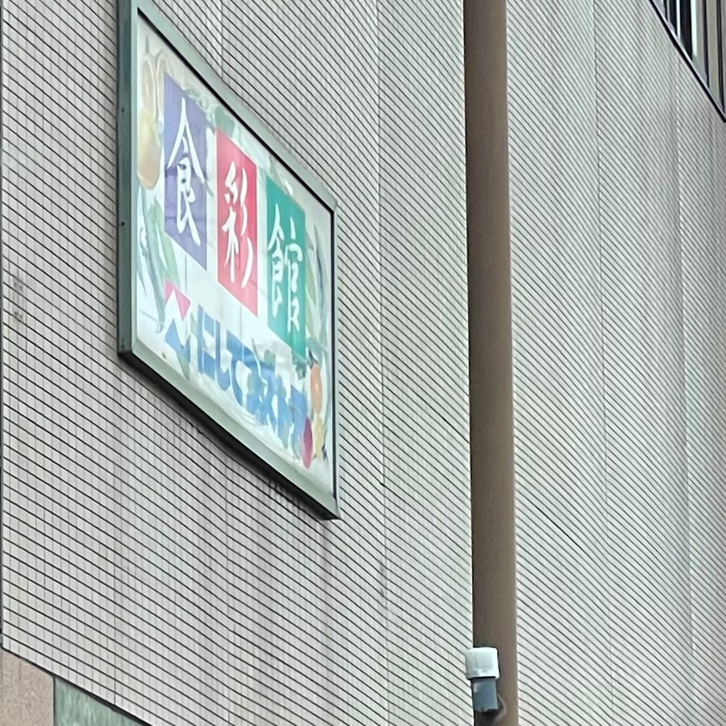 西鉄ストア宇美店_1枚目