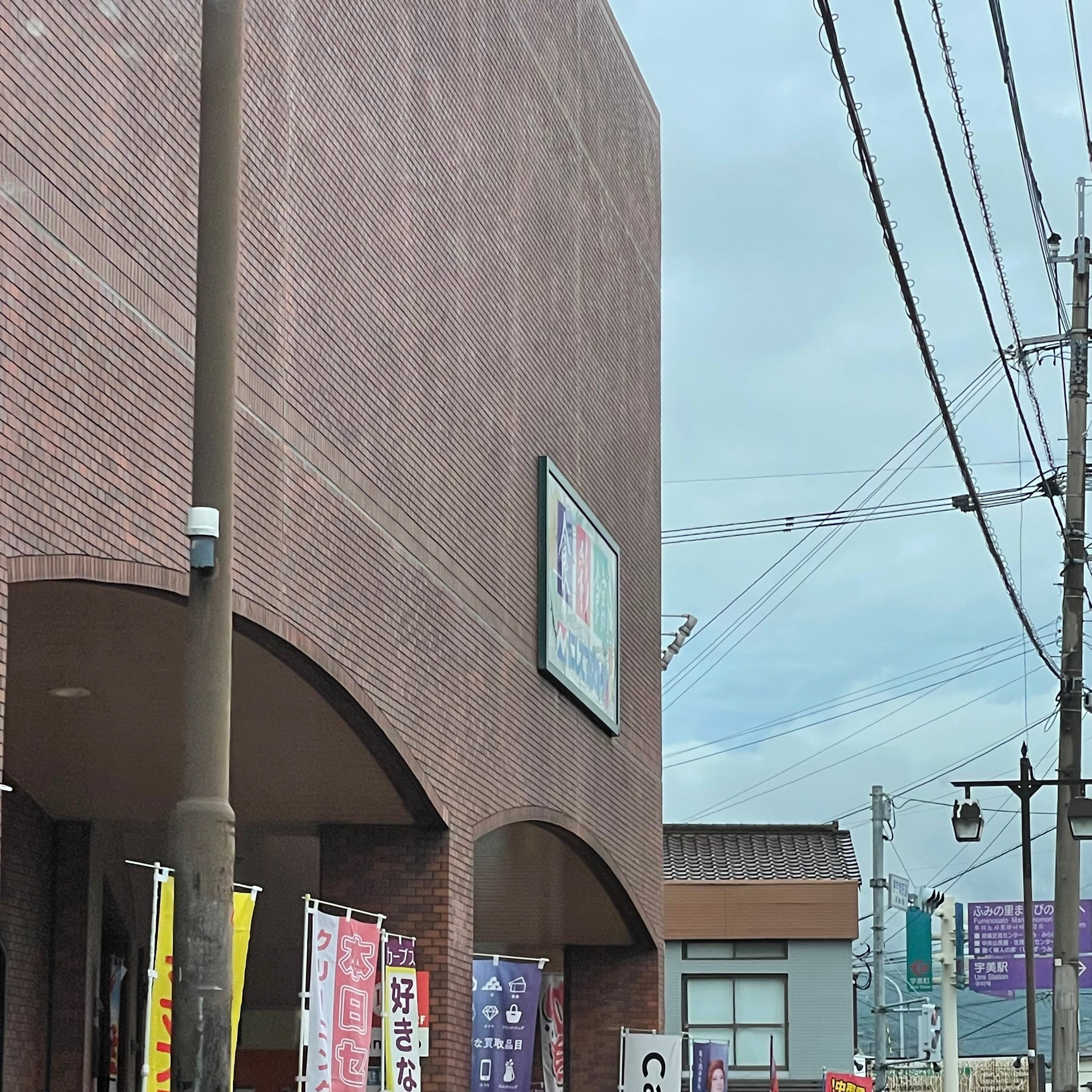 西鉄ストア宇美店_2枚目
