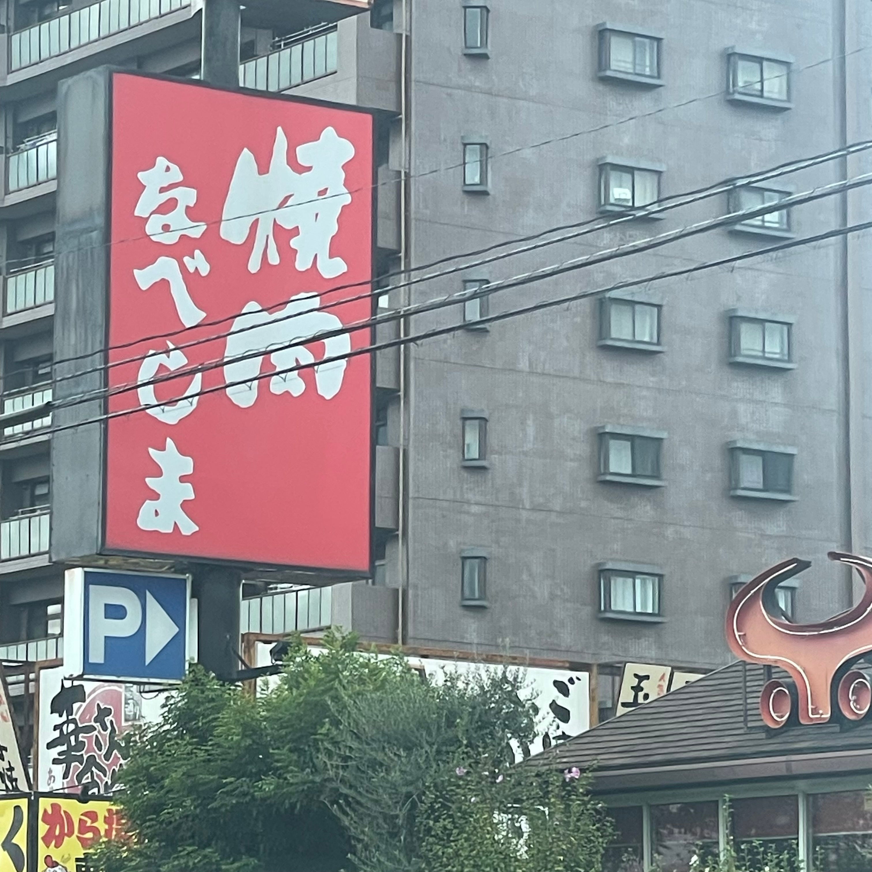 焼肉なべしま福岡空港店