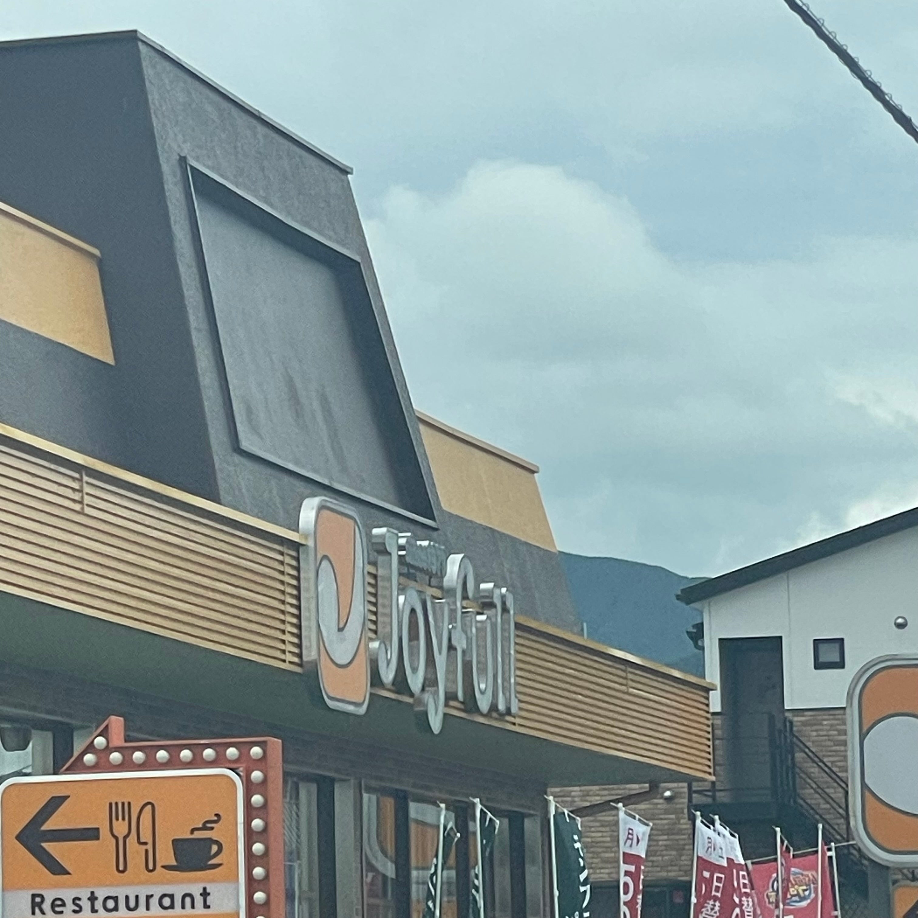 ジョイフル篠栗店_2枚目