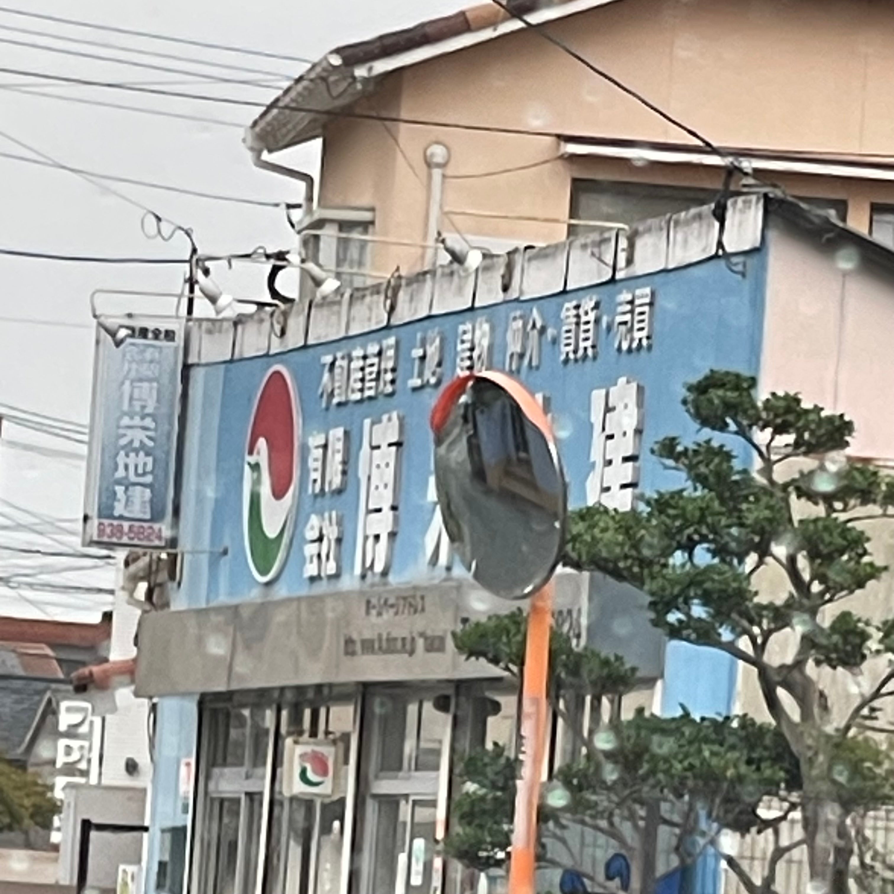 有限会社博栄地建_2枚目