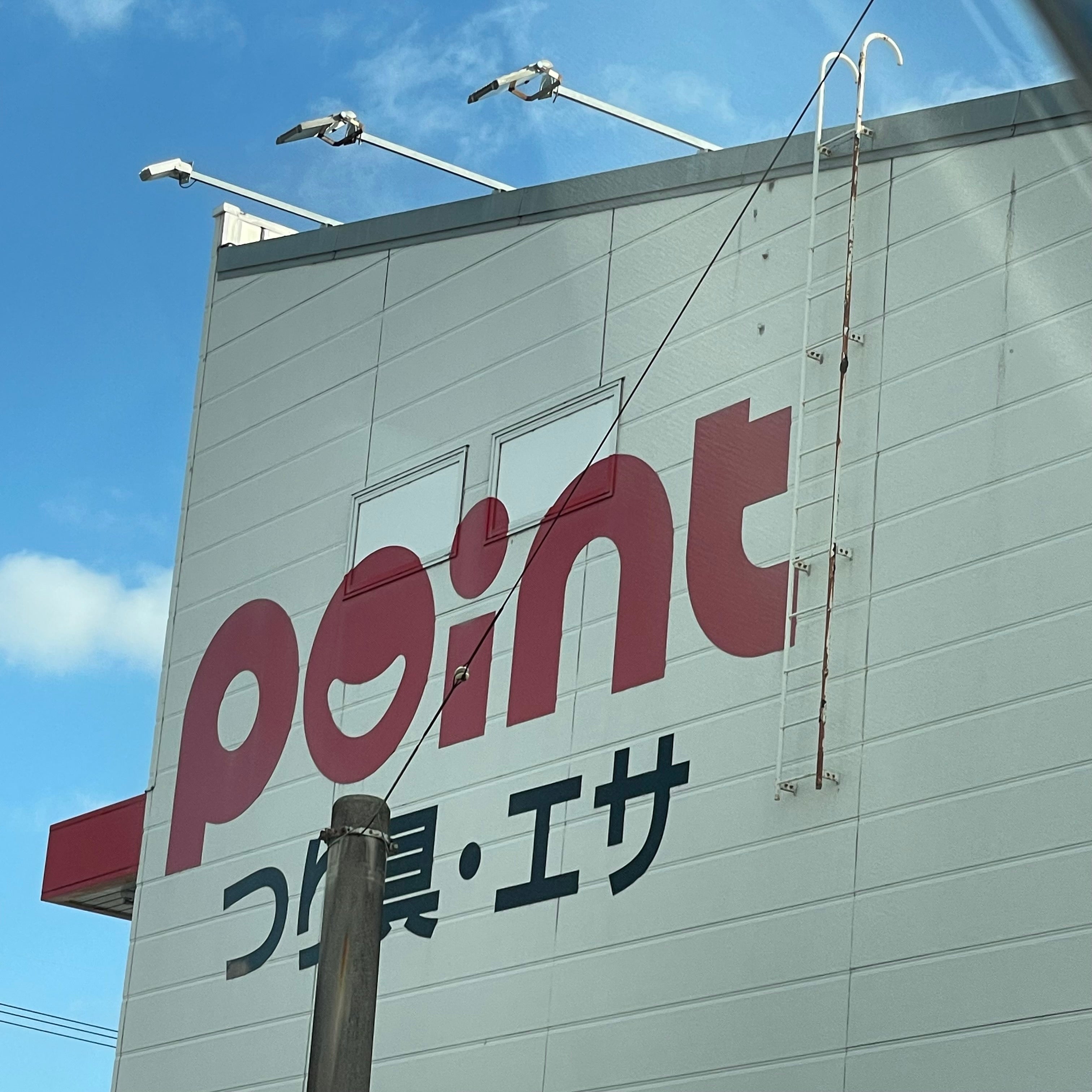 釣具のポイント　粕屋店_2枚目