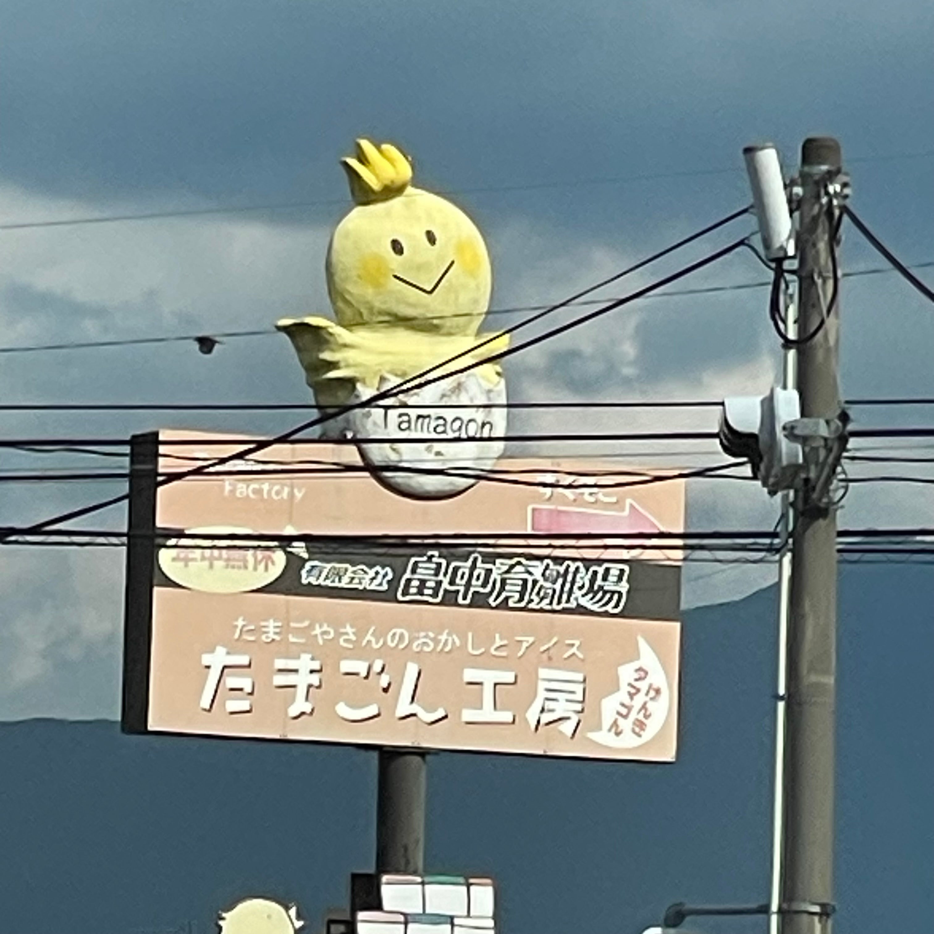 たまごん工房