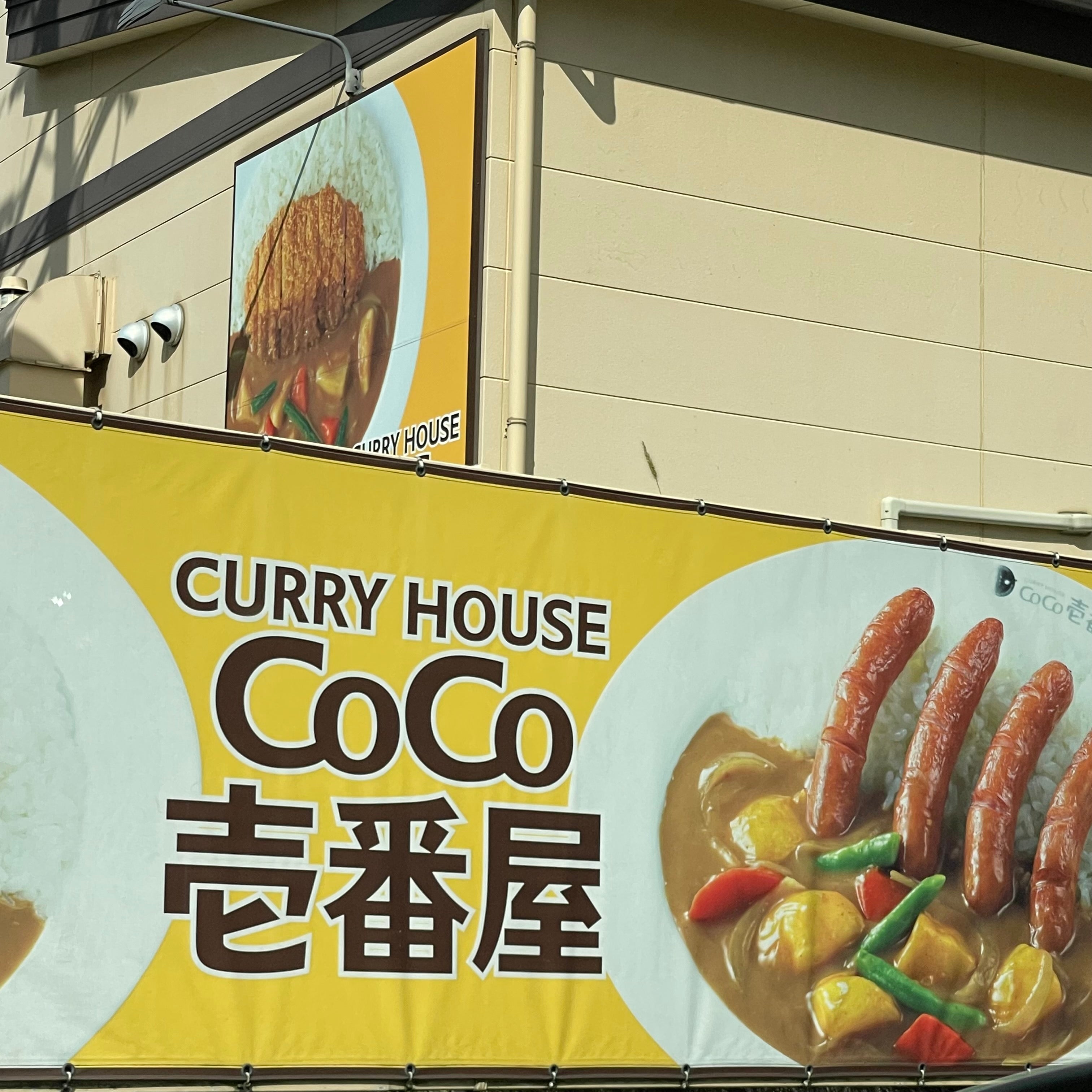 COCO壱番屋 飯塚若菜店_1枚目