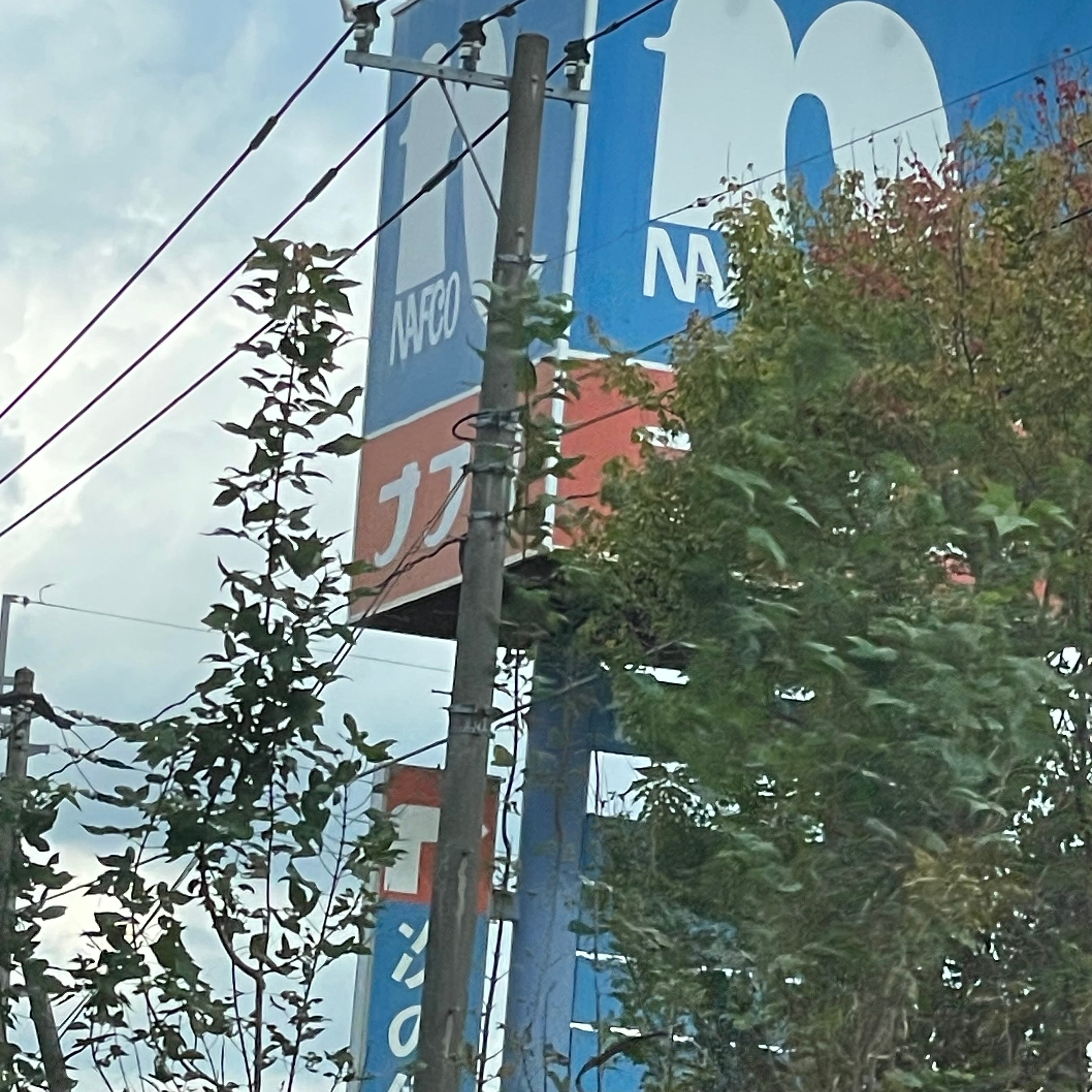 ホームプラザナフコ　頴田店
