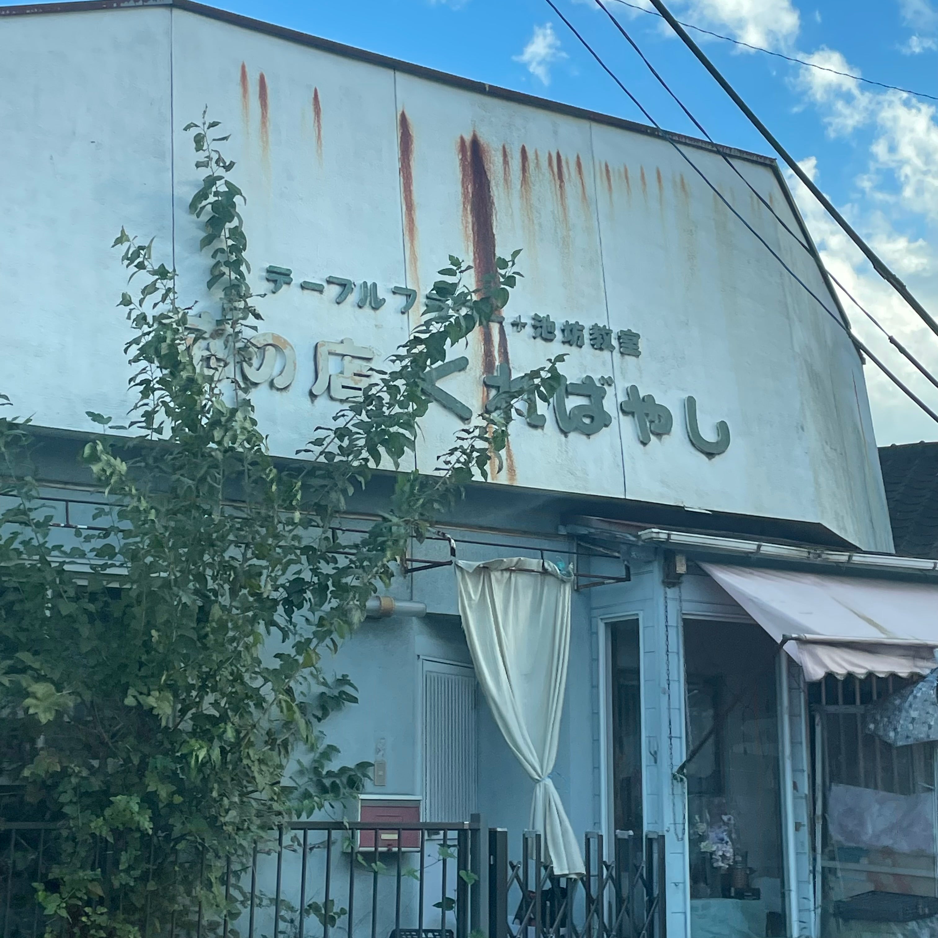 花の店くればやし_2枚目