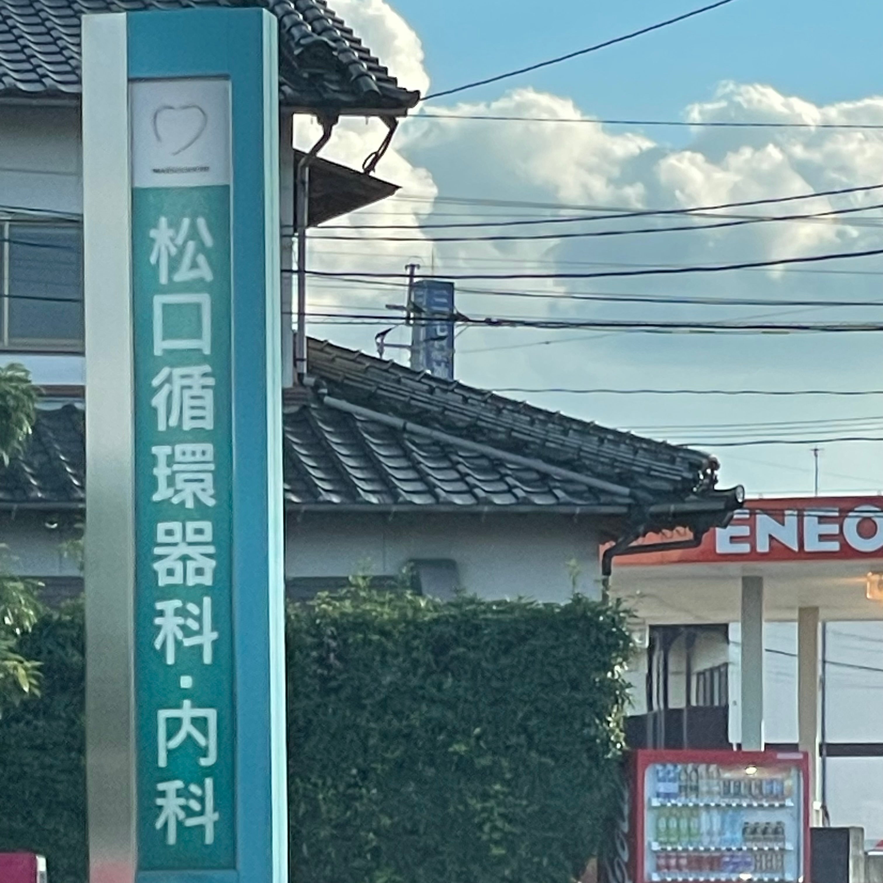 松口循環器内科