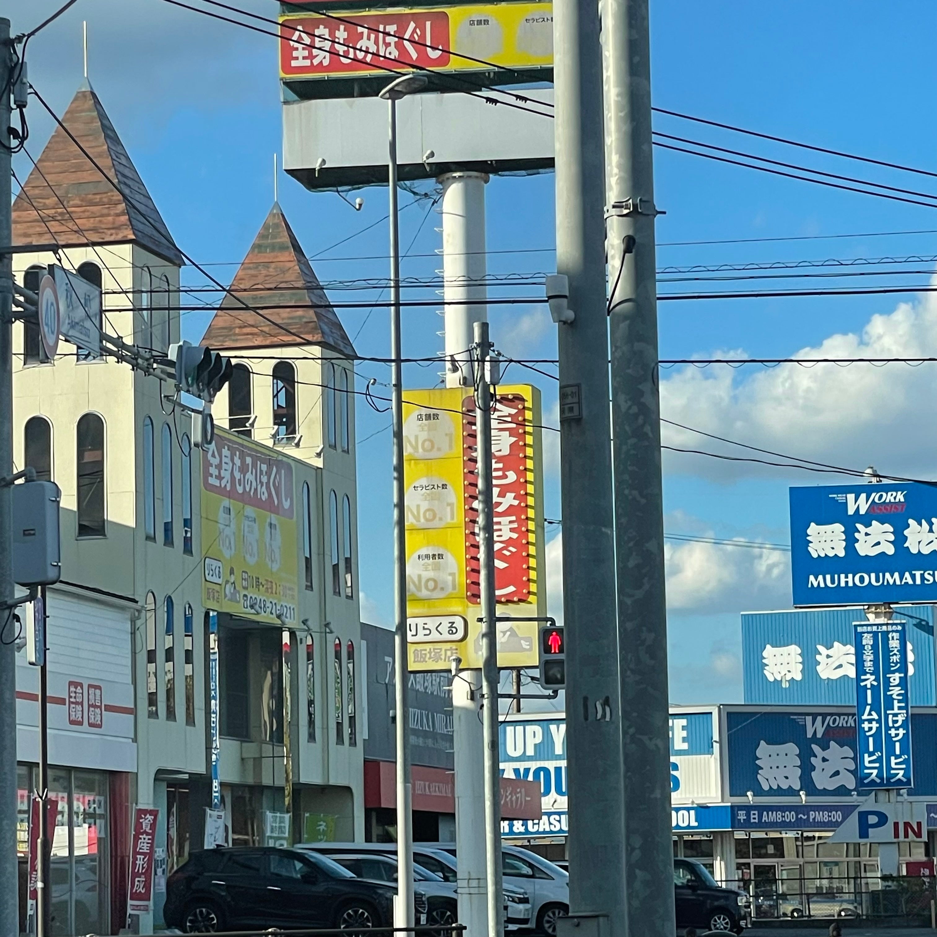 無法松飯塚店_2枚目
