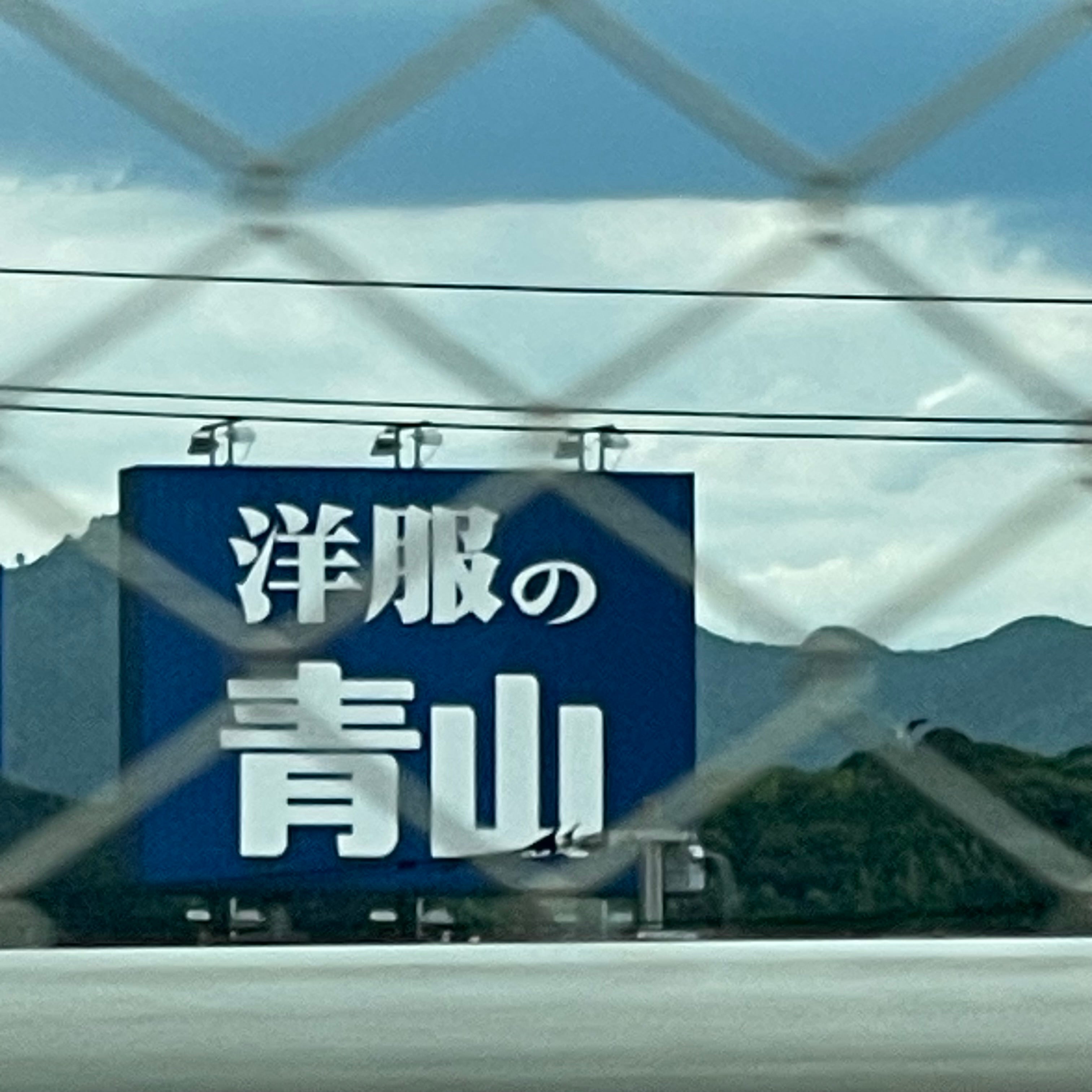 洋服の青山飯塚穂波店_3枚目