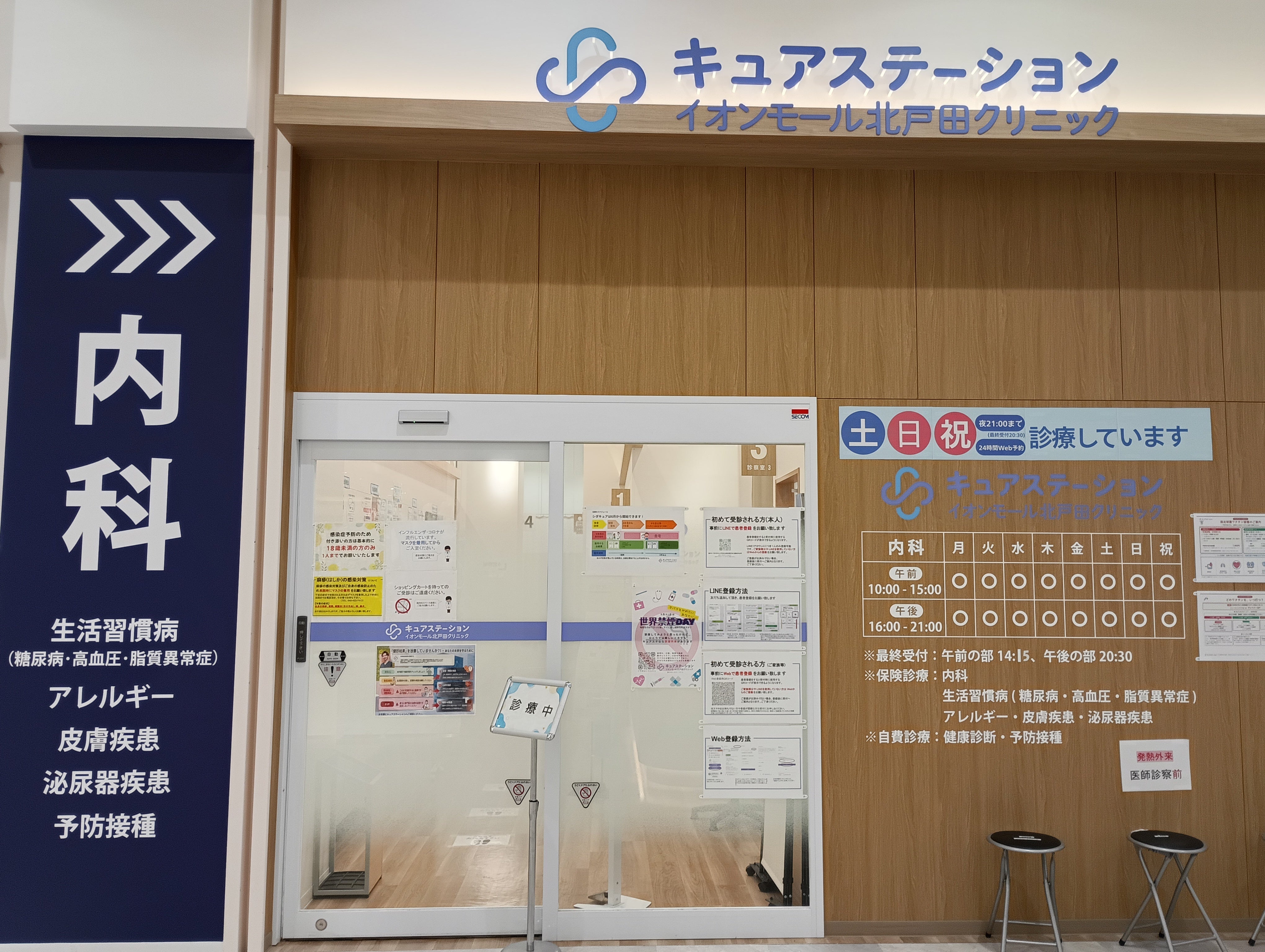 キュアステーションイオンモール北戸田クリニック_3枚目