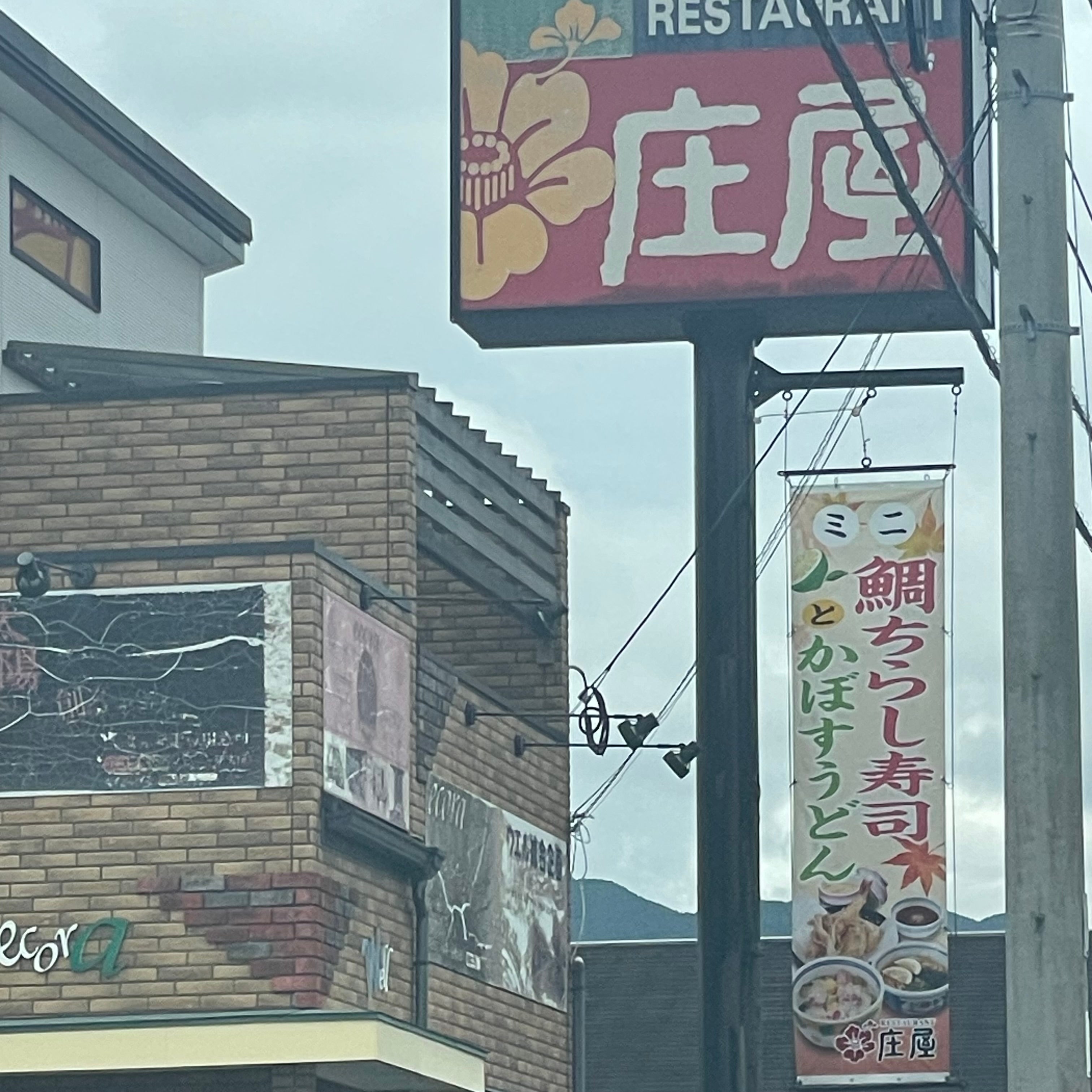 庄屋 篠栗店_1枚目