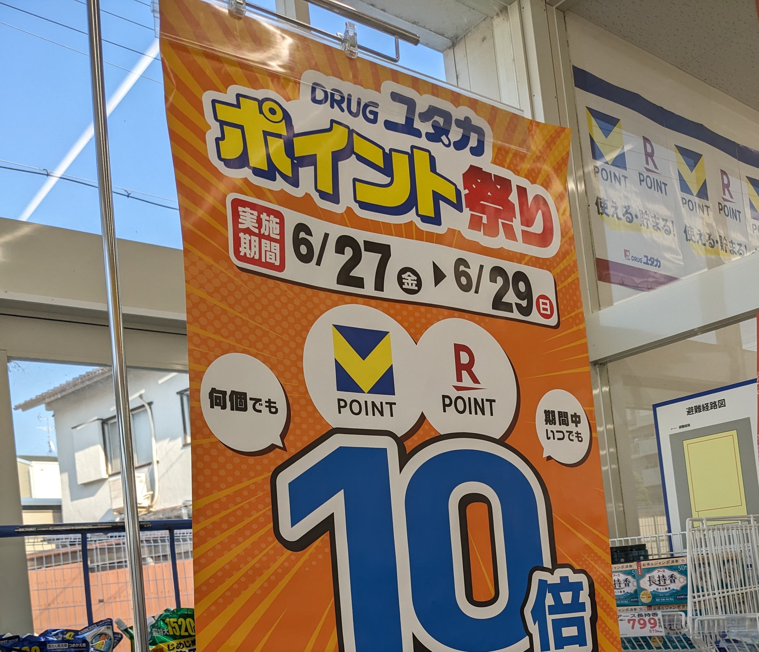 ドラッグユタカ　養老店_1枚目