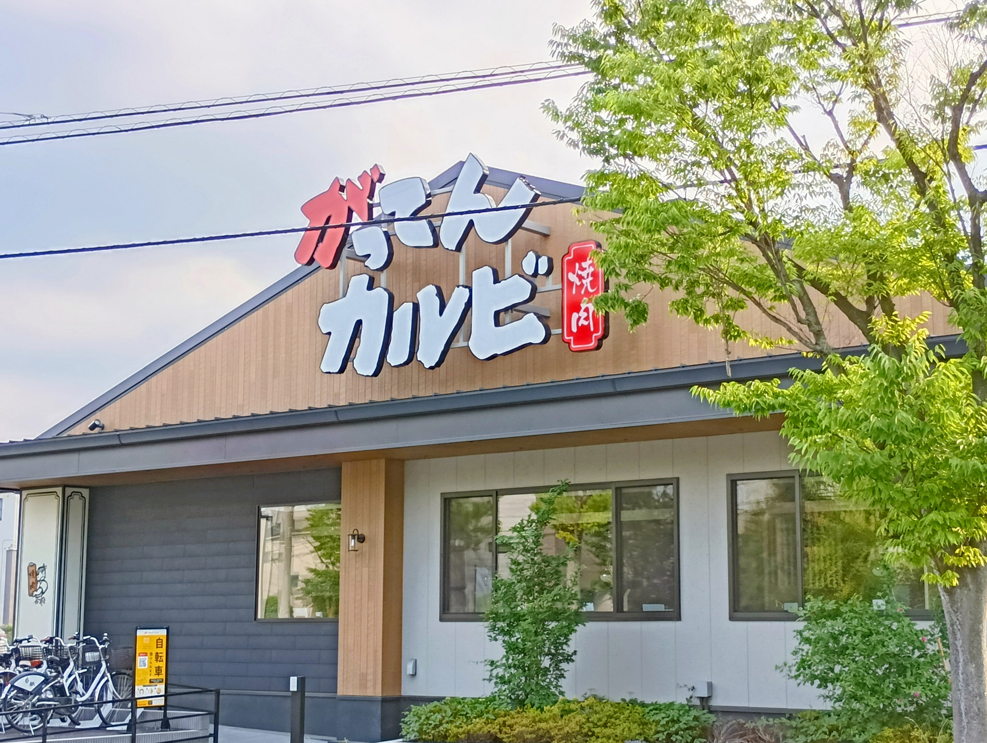 焼肉がってんカルビ　さいたま新中里店_2枚目