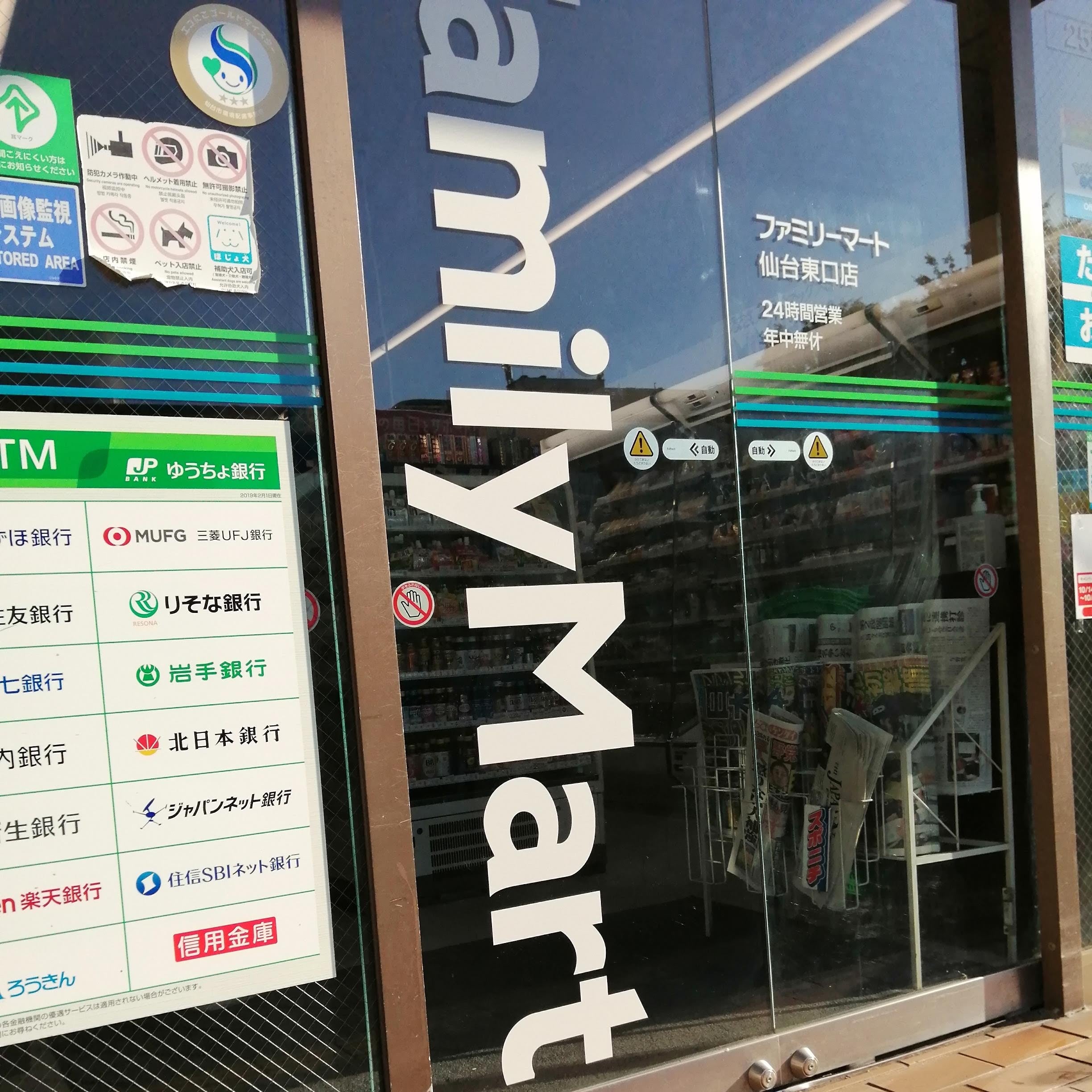ファミリーマート　仙台東口店_2枚目