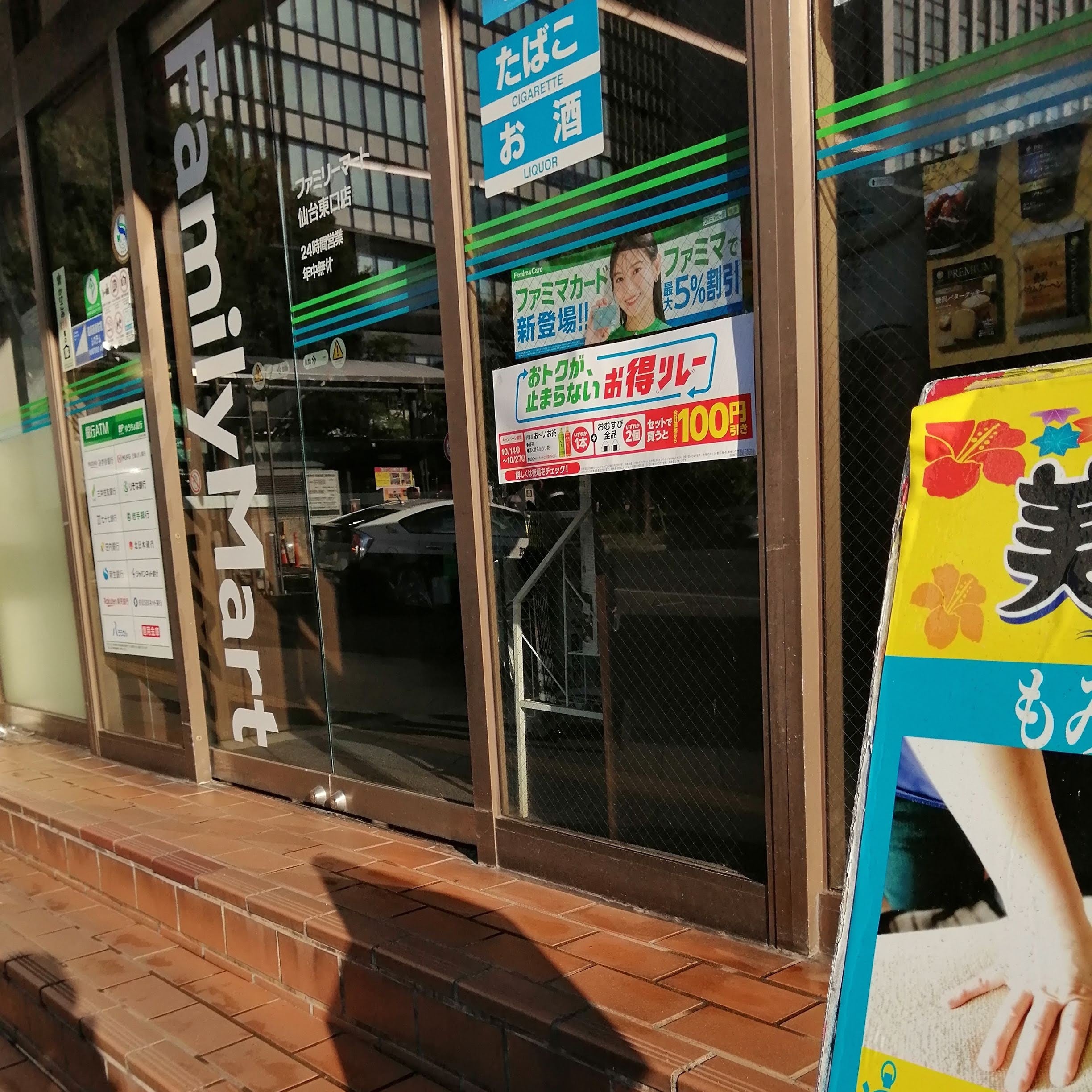 ファミリーマート　仙台東口店_3枚目