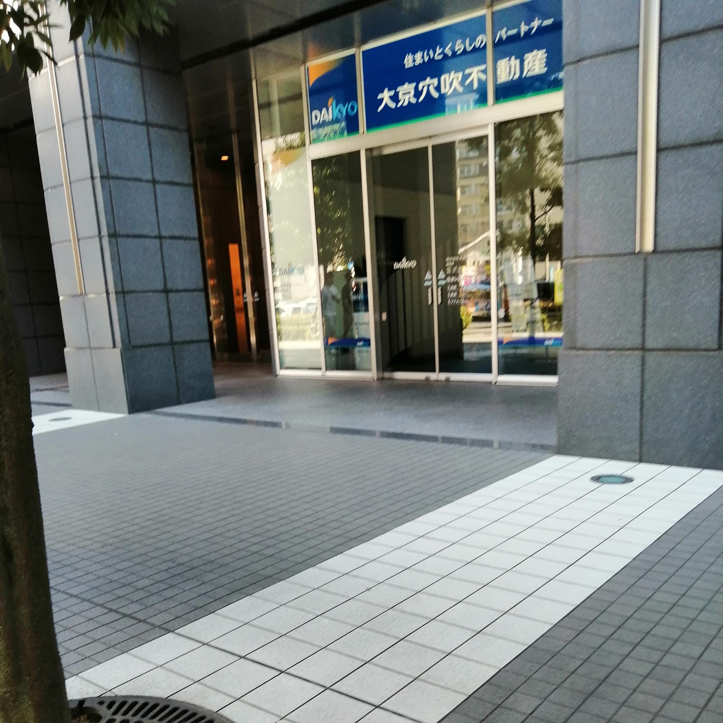 株式会社大京穴吹不動産　仙台店