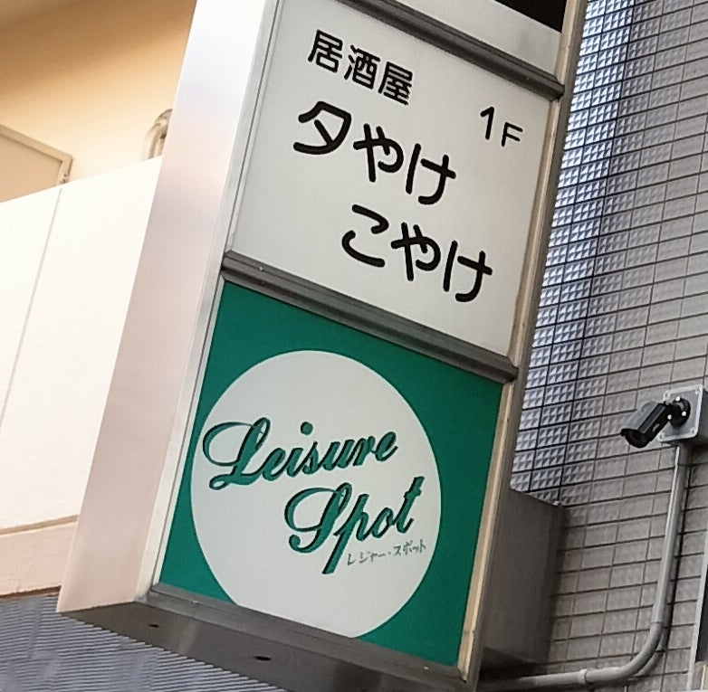 夕やけこやけ_1枚目