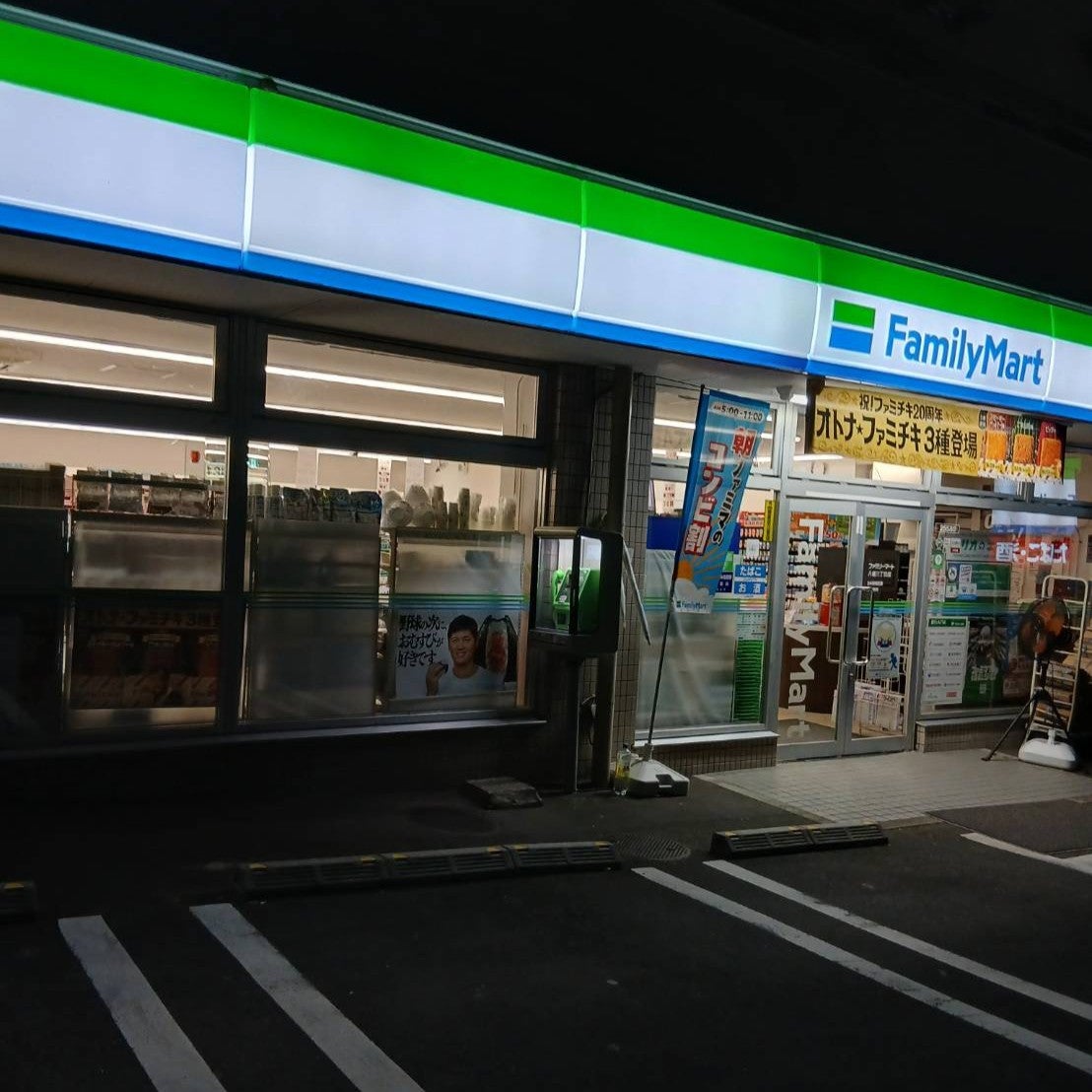 ファミリーマート　八幡三丁目店_3枚目