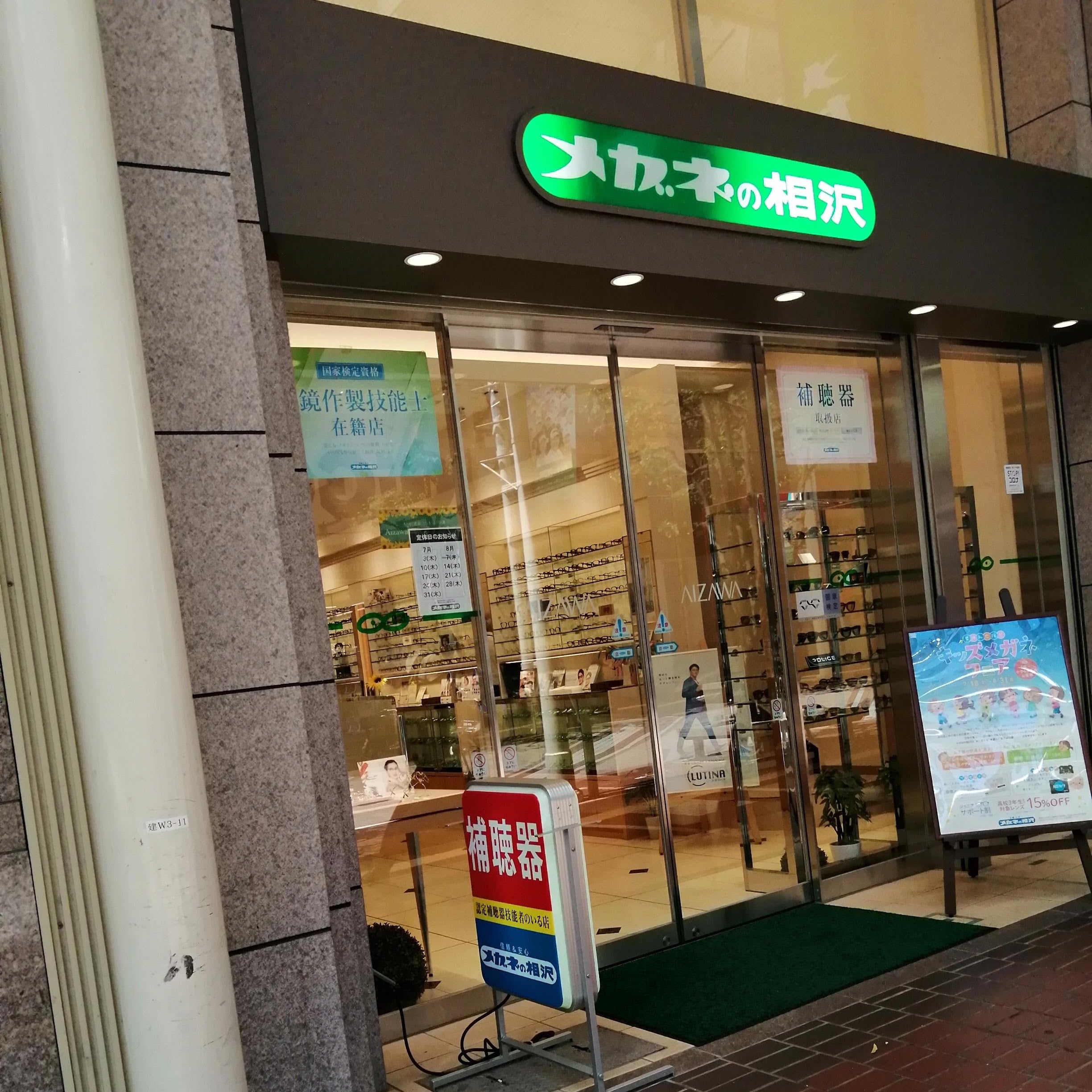 アイザワメガネ　一番町店_2枚目