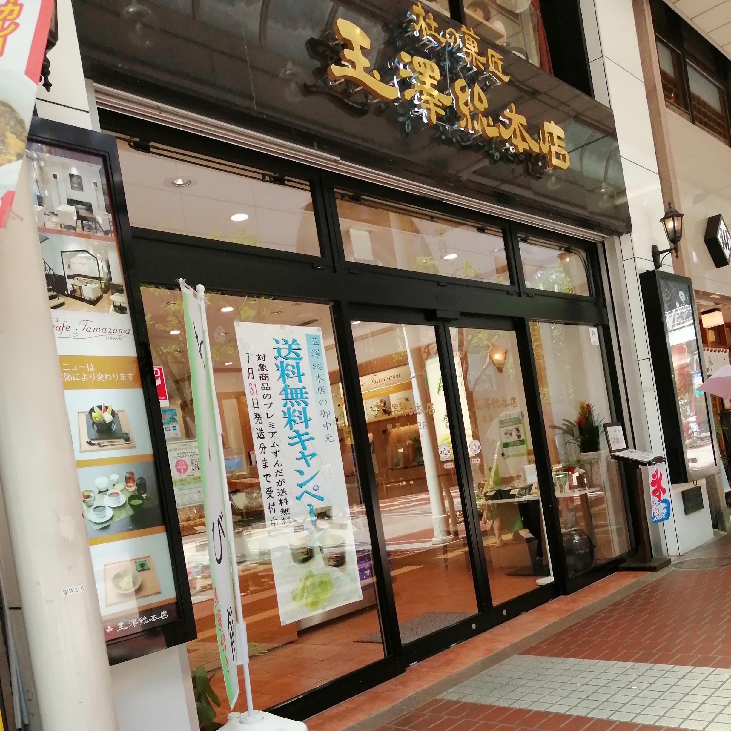 玉澤総本店一番町店_2枚目