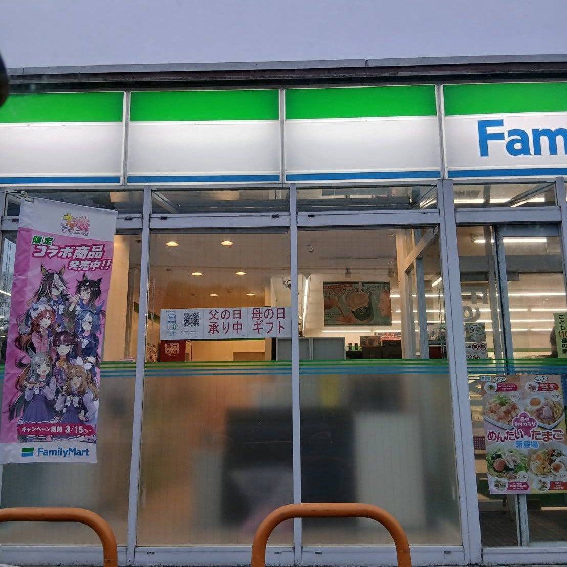 ファミリーマート蔵王遠刈田店