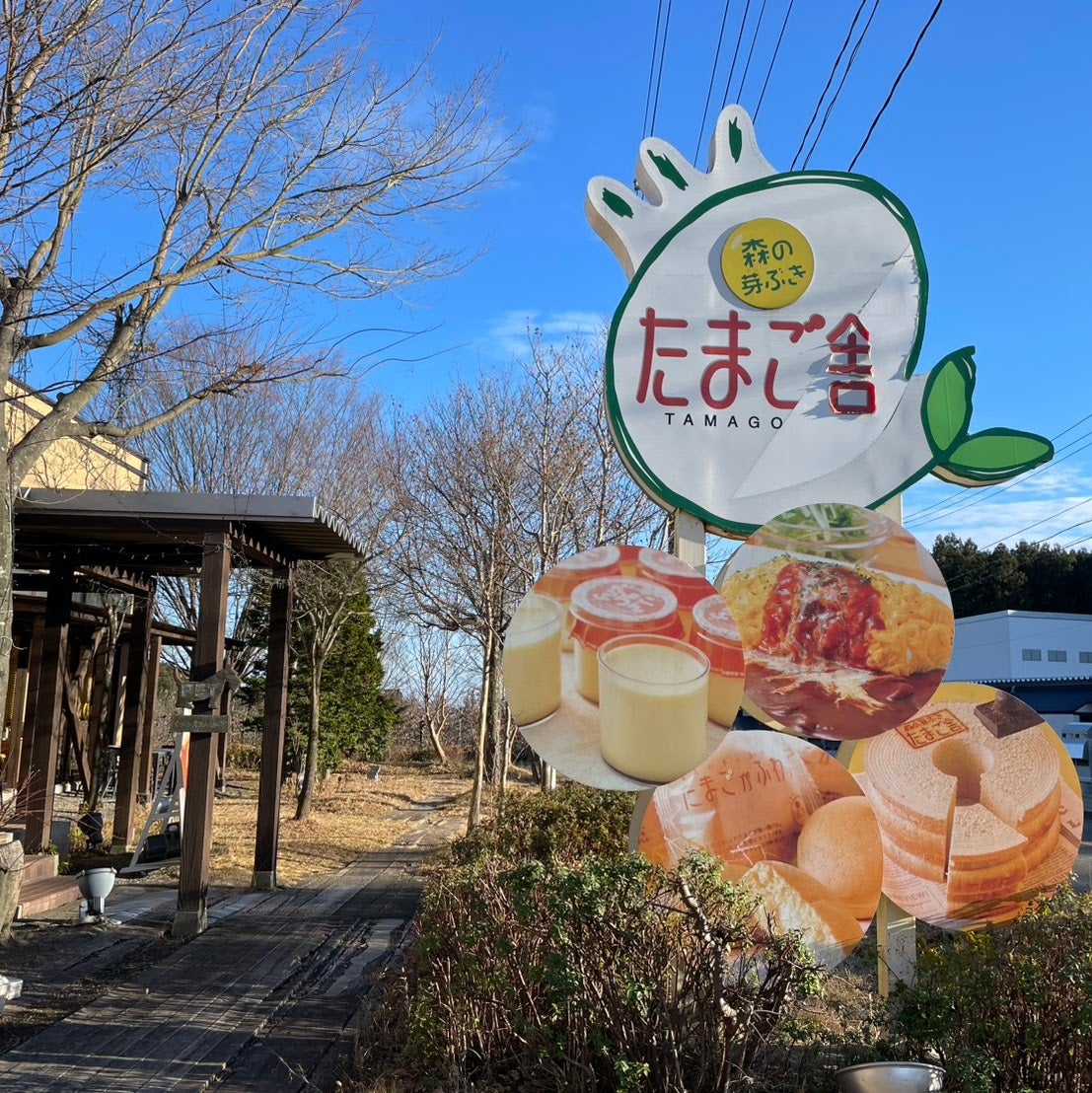 森の芽吹き たまご舎 蔵王本店_2枚目