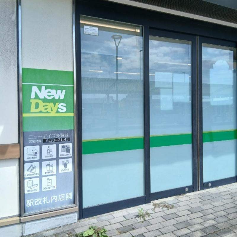 ニューデイズ多賀城駅店_1枚目