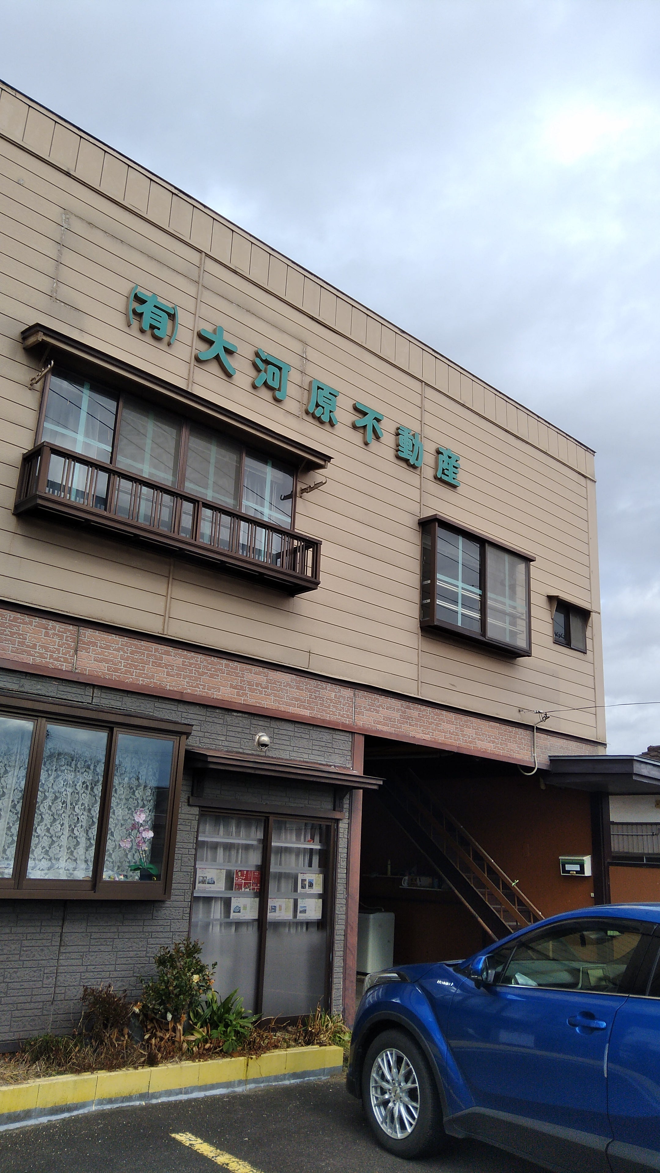 有限会社大河原不動産_2枚目