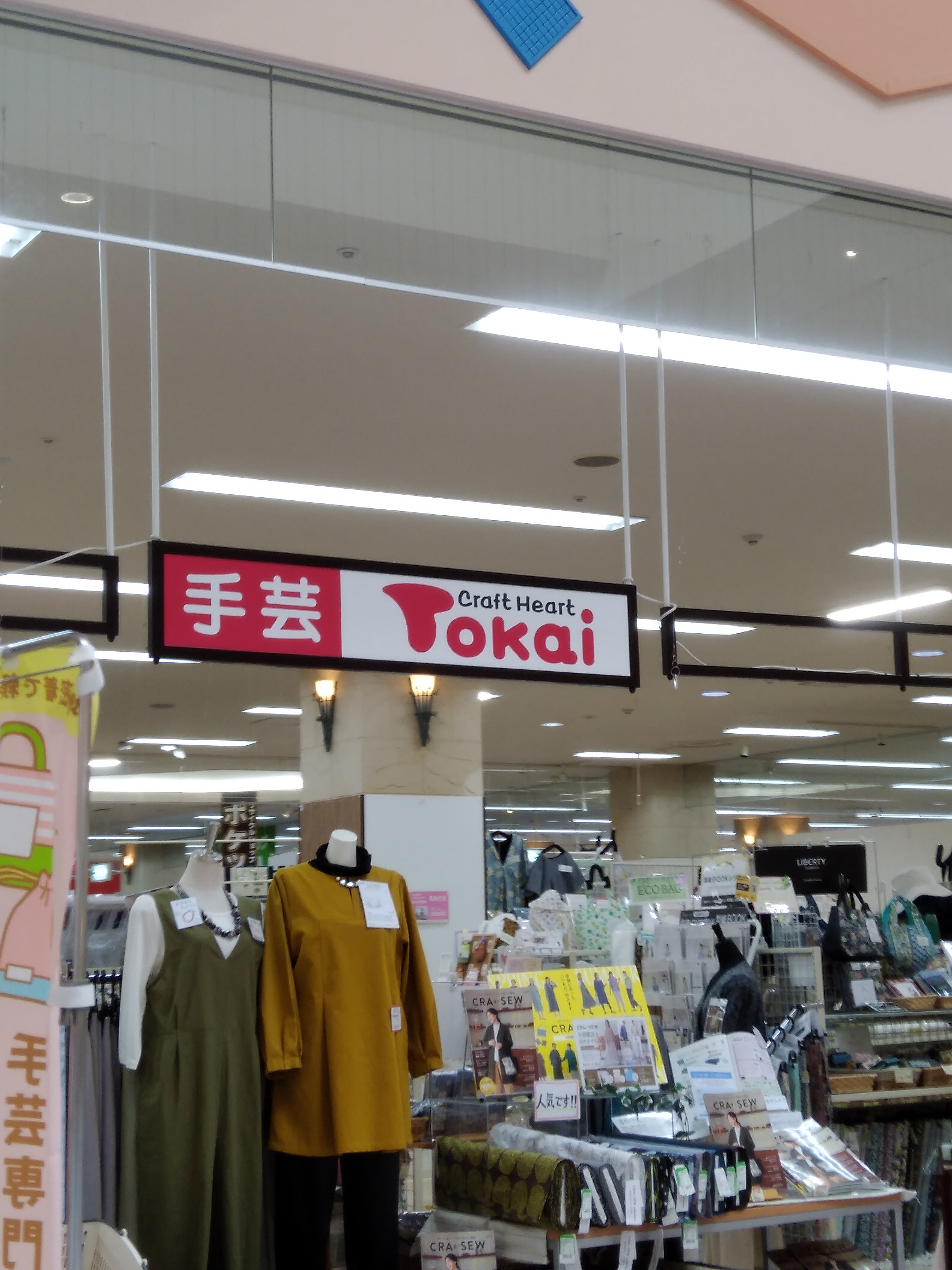 クラフトハートトーカイ　大河原フォルテ店_2枚目