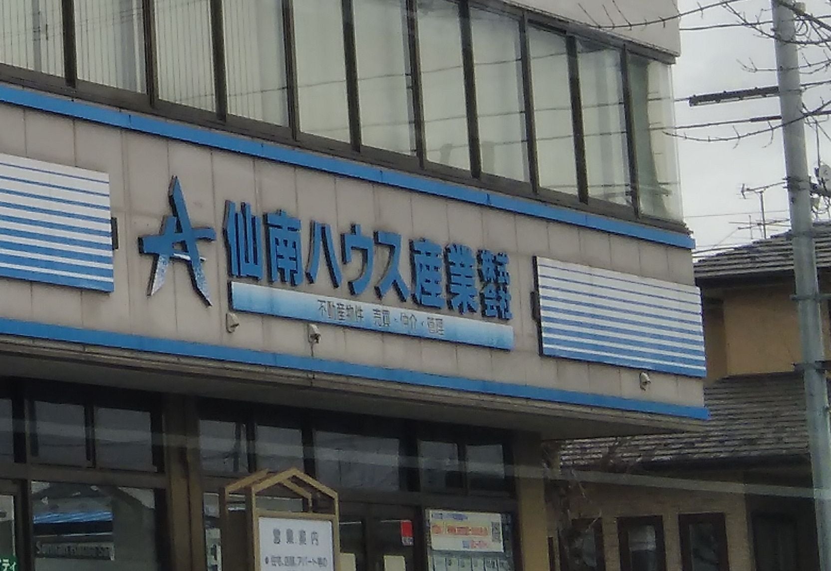 仙南ハウス産業株式会社_2枚目