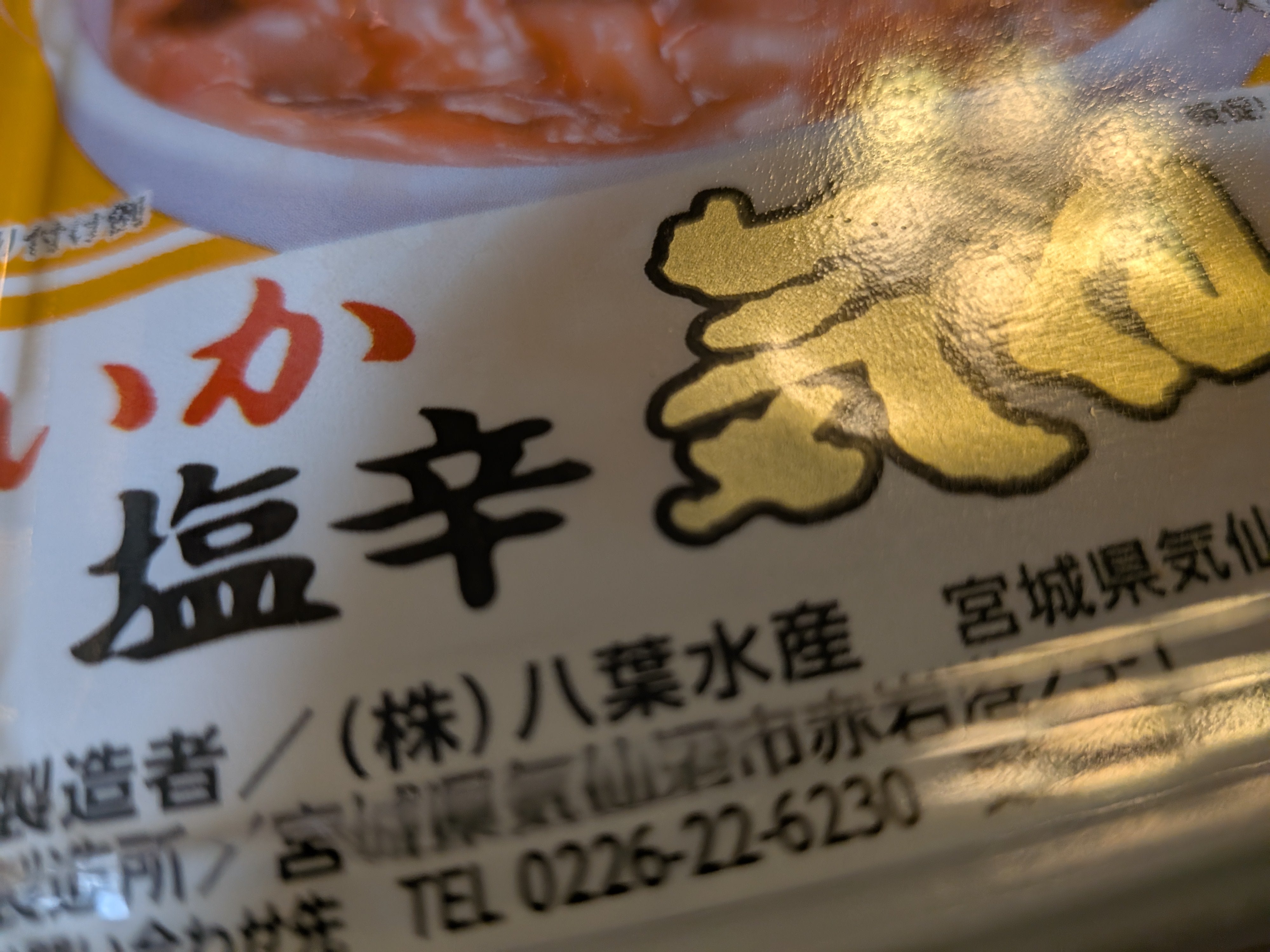株式会社八葉水産_3枚目