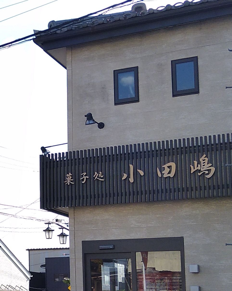 小田嶋