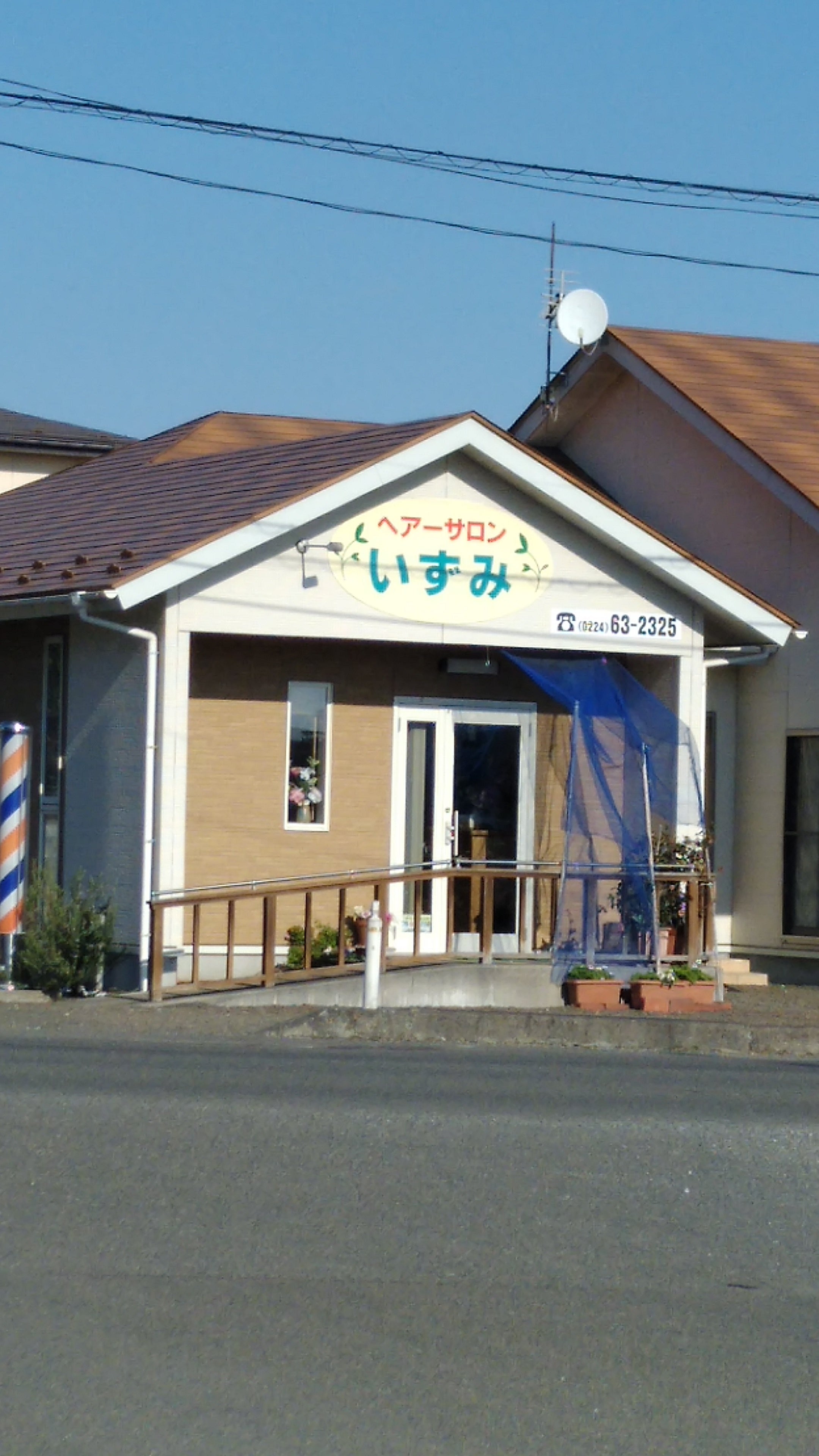 ヘアーサロンいずみ_2枚目