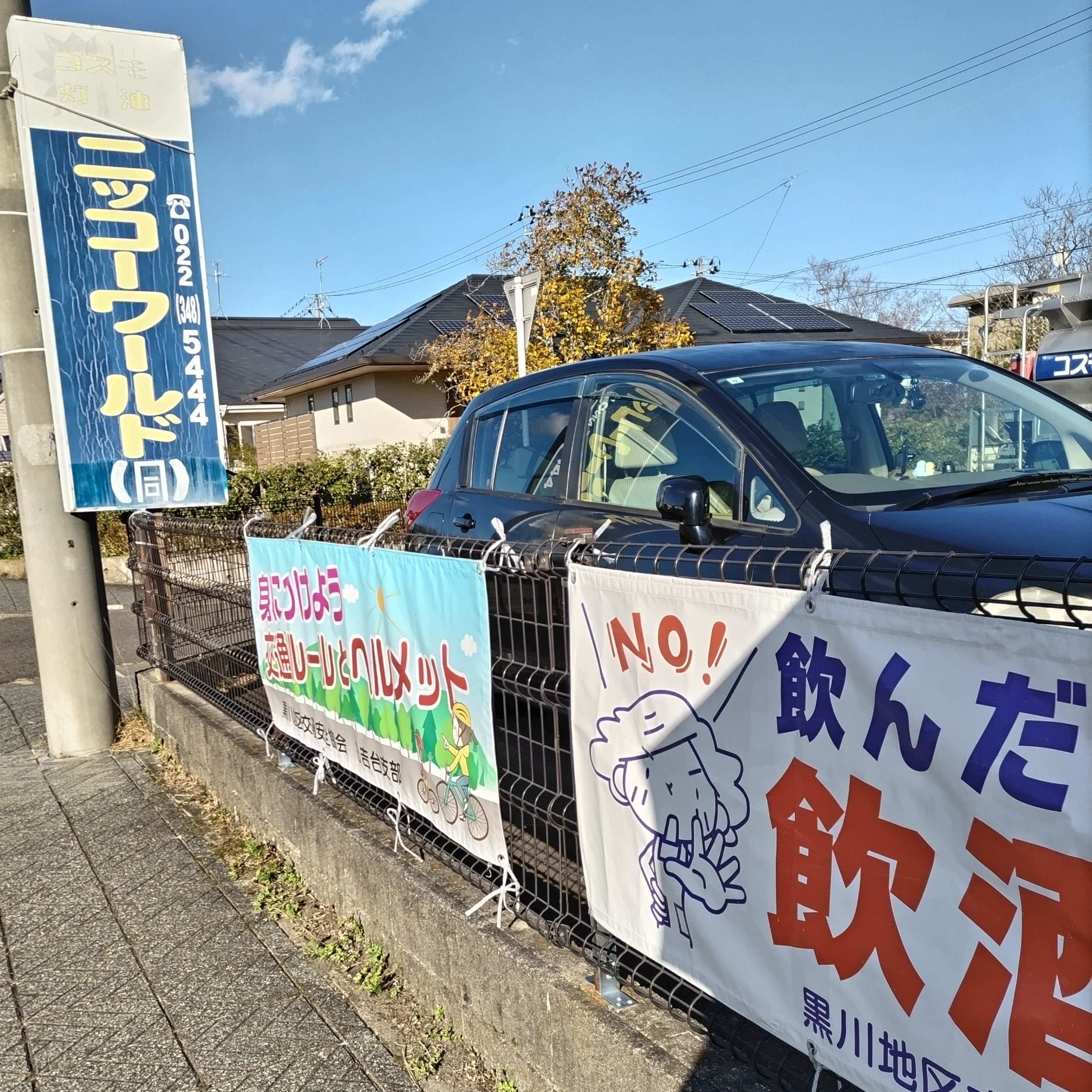 ニッコーワールド有限会社_3枚目