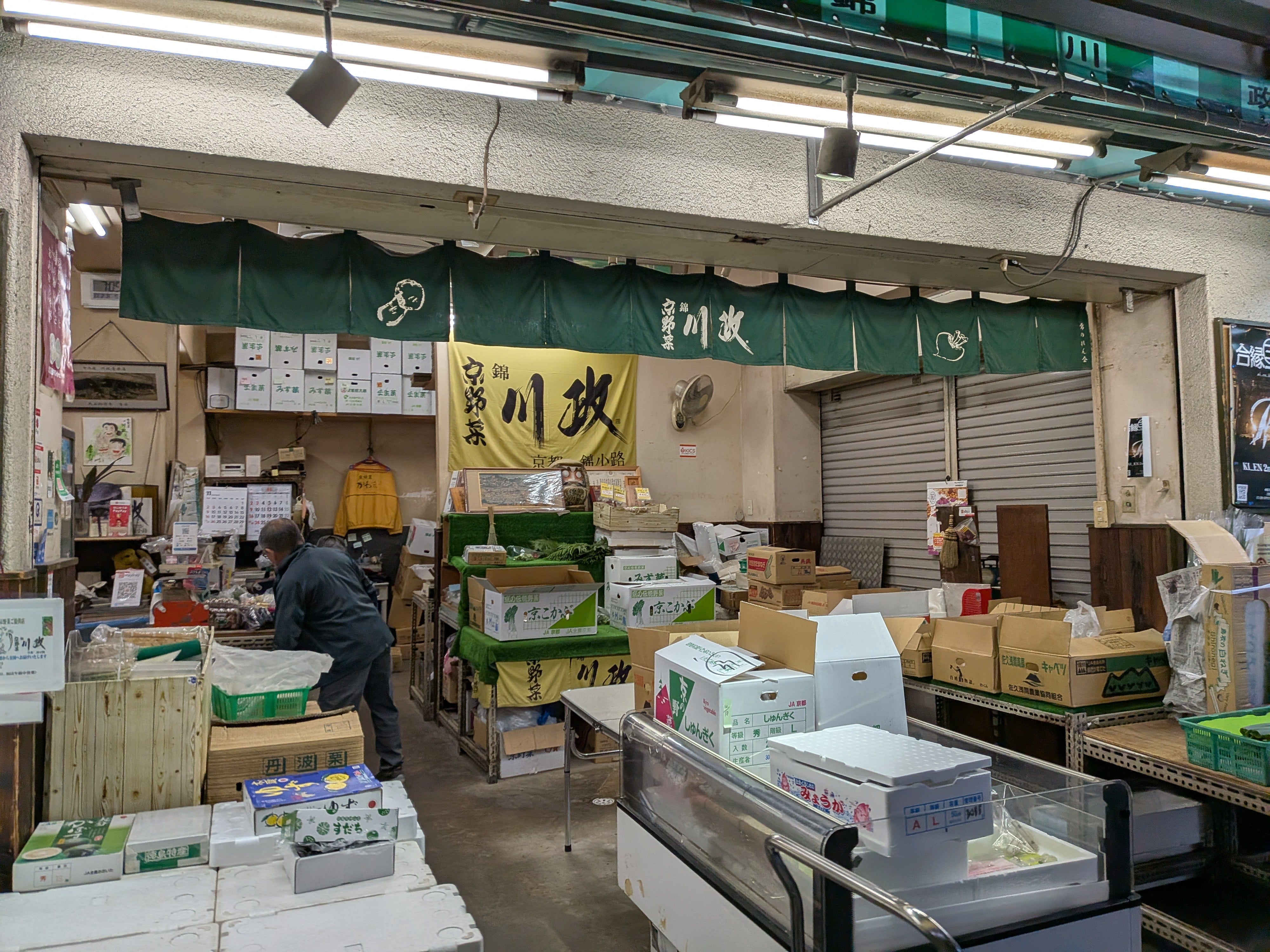 京野菜　錦　川政_2枚目