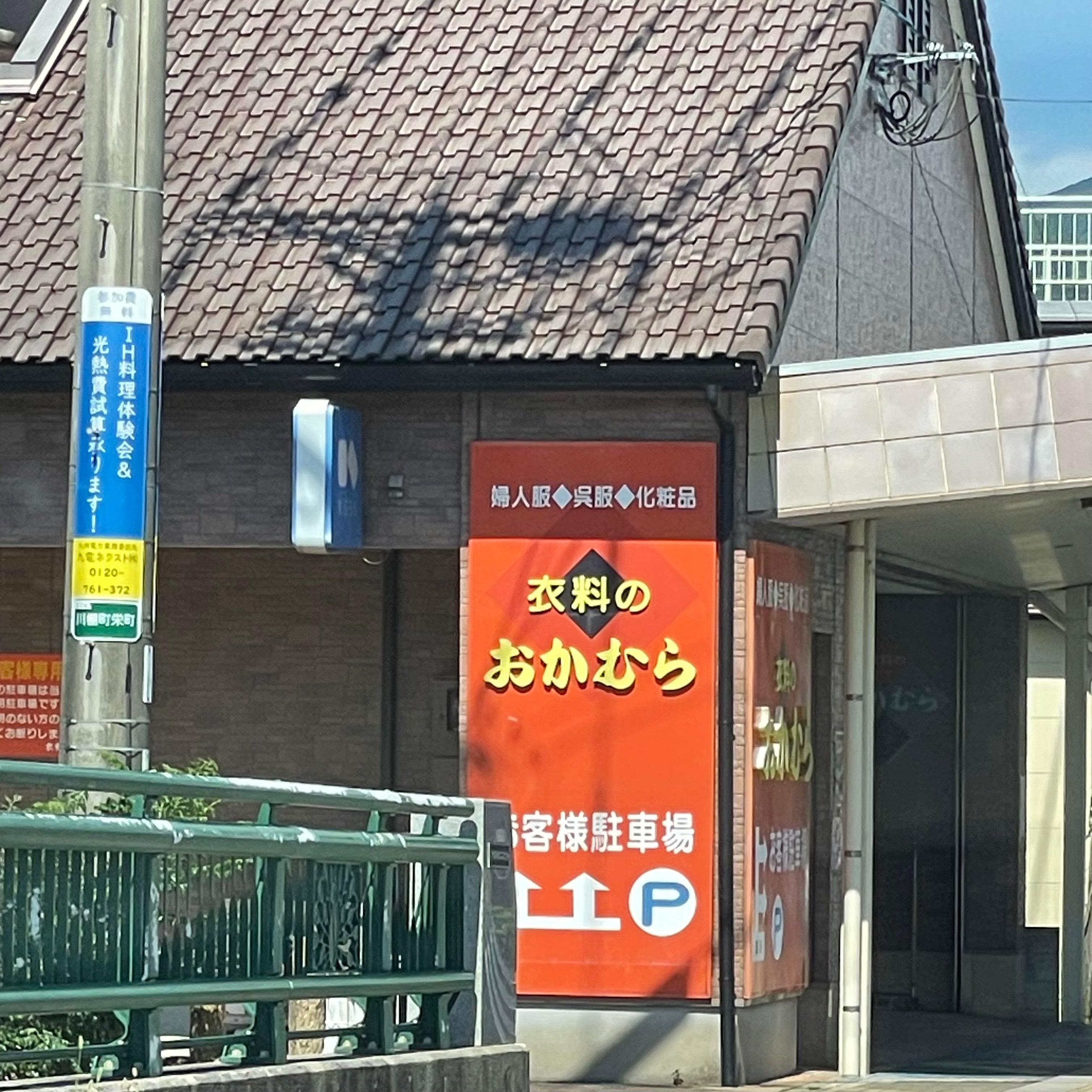 衣料のおかむら_3枚目