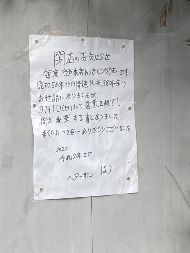2026/10/12にiisが投稿した、ヘアーサロンはらのその他の写真