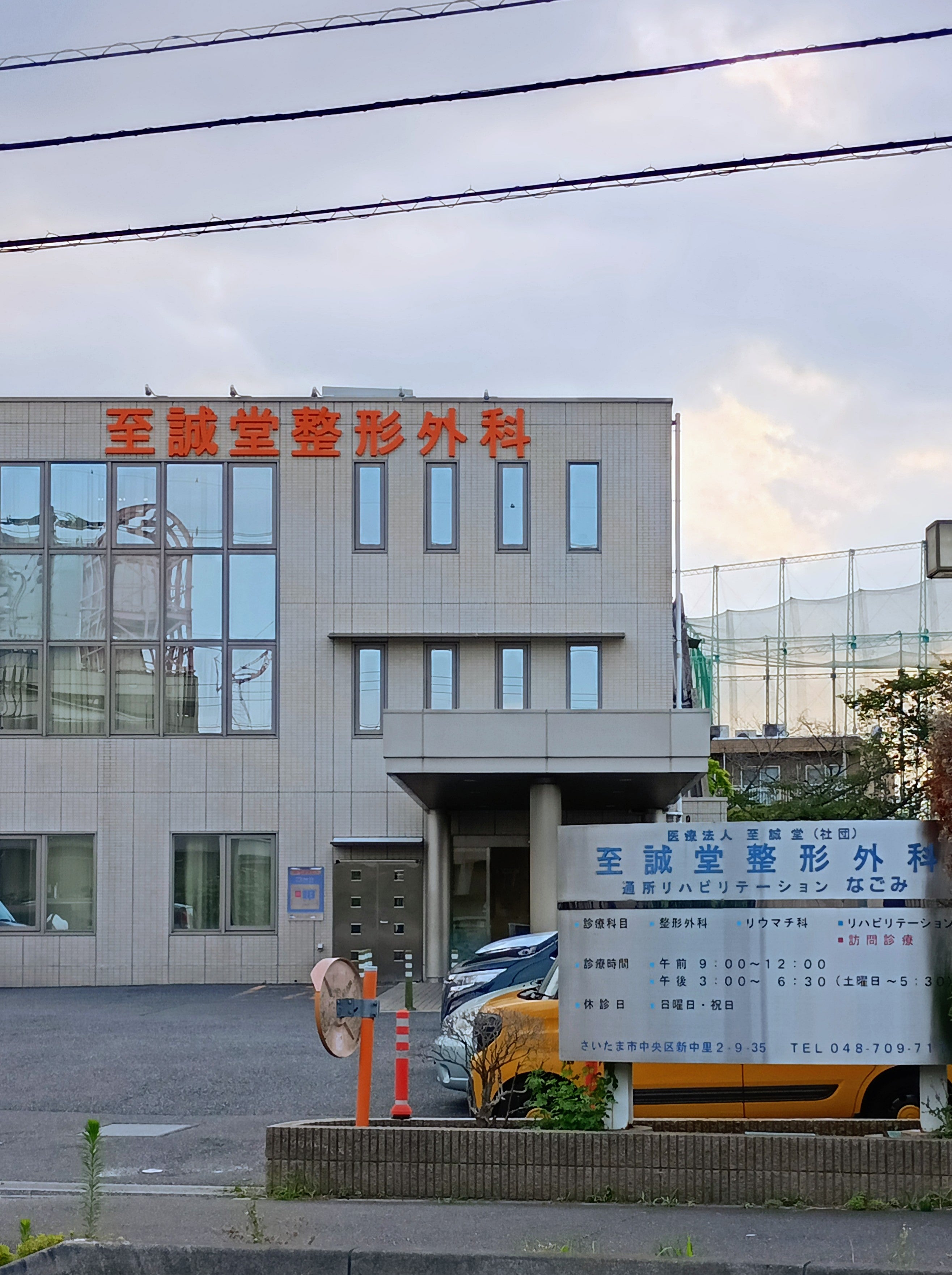 至誠堂整形外科_3枚目