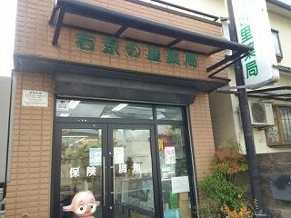 右京の里薬局_2枚目