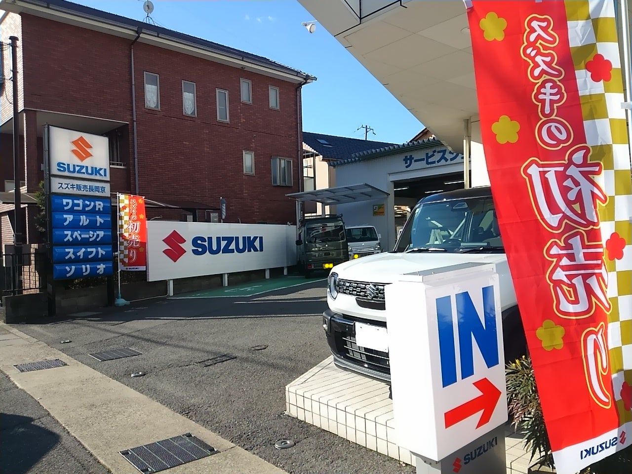 スズキ販売長岡京_3枚目